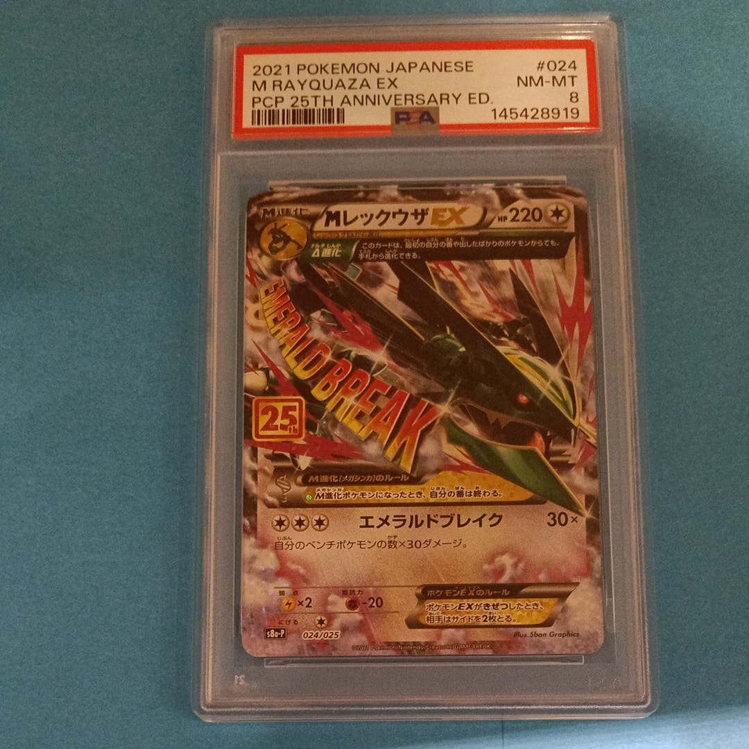 PSA10】MレックウザEX: プロモ[S8a-P 024/025](プロモカードパック