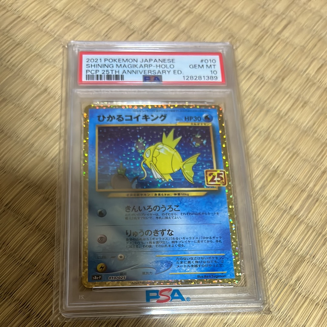 ひかるコイキング: プロモ[S8a-P 010/025](プロモカードパック 25th ANNIVERSARY edition)