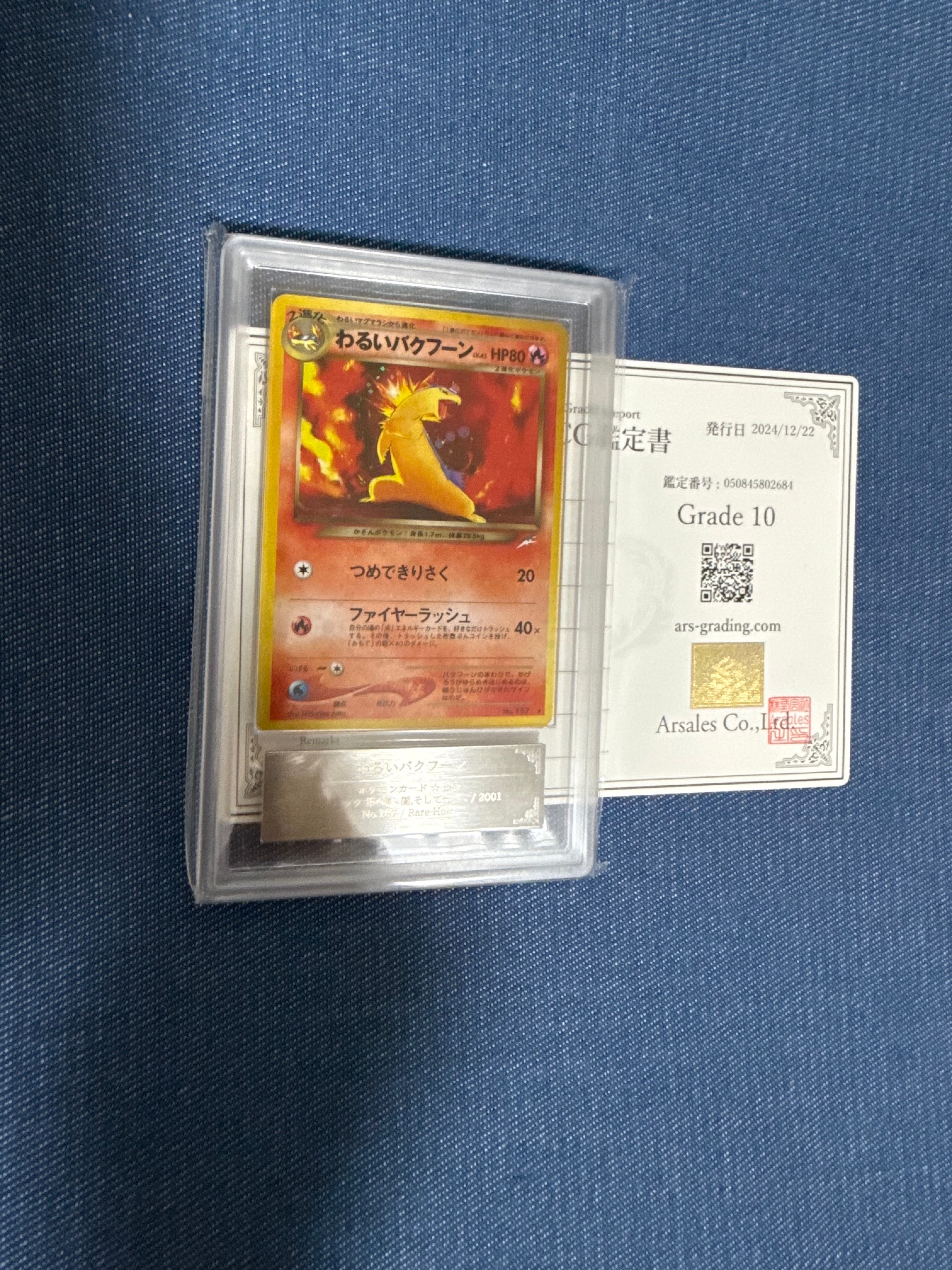 わるいバクフーン ★ : 旧裏 [neo4 No.157](ポケモンカード★neo 拡張パック「闇、そして光へ...」)