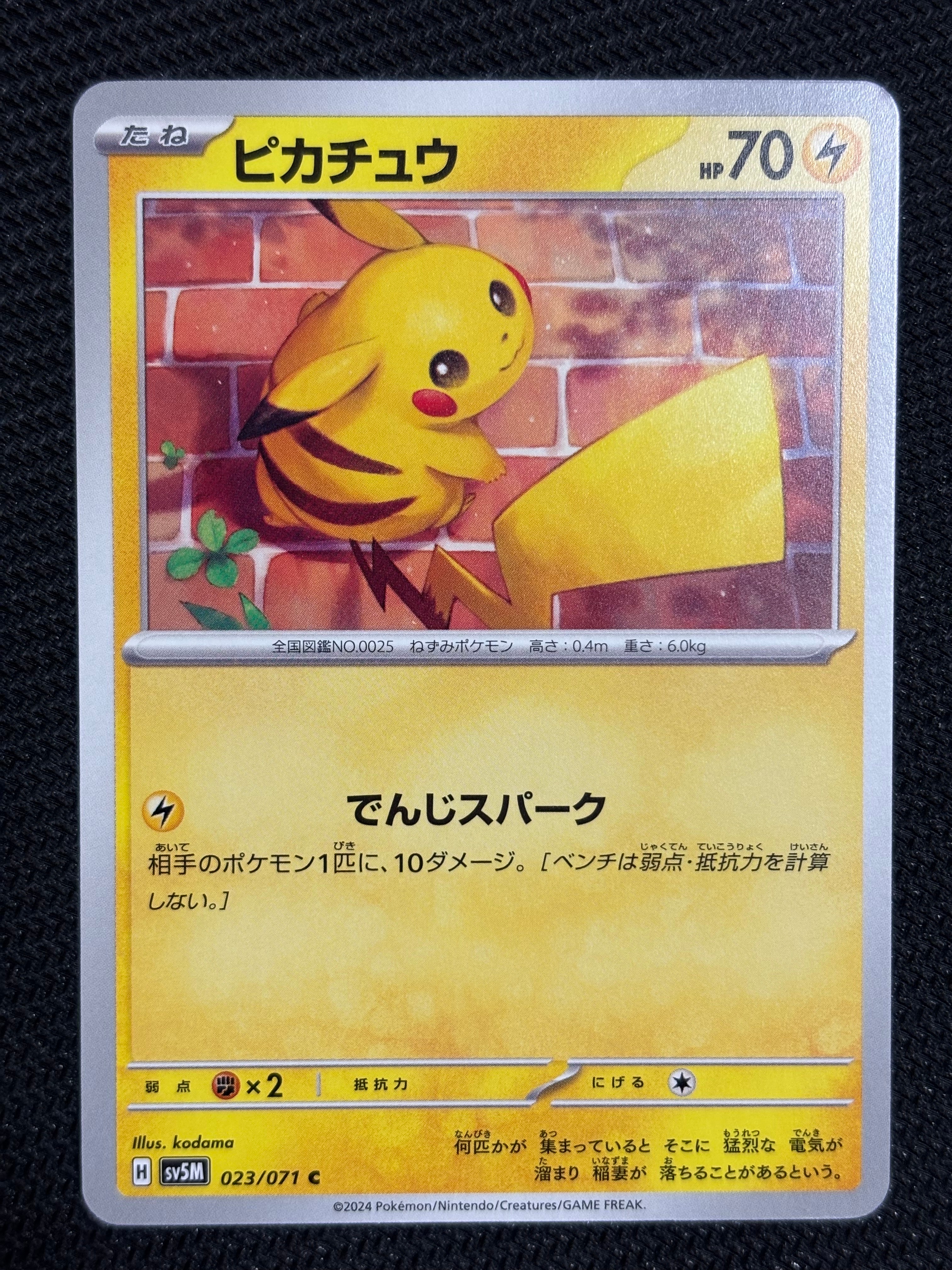 ピカチュウ C [SV5M 023/071]](拡張パック「サイバージャッジ」)の新品