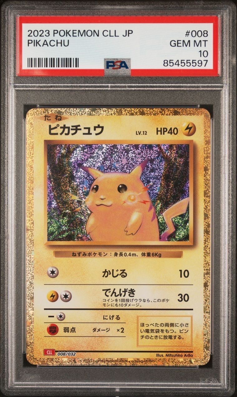 ピカチュウ [CLL 008/032](ポケモンカードゲーム Classic)