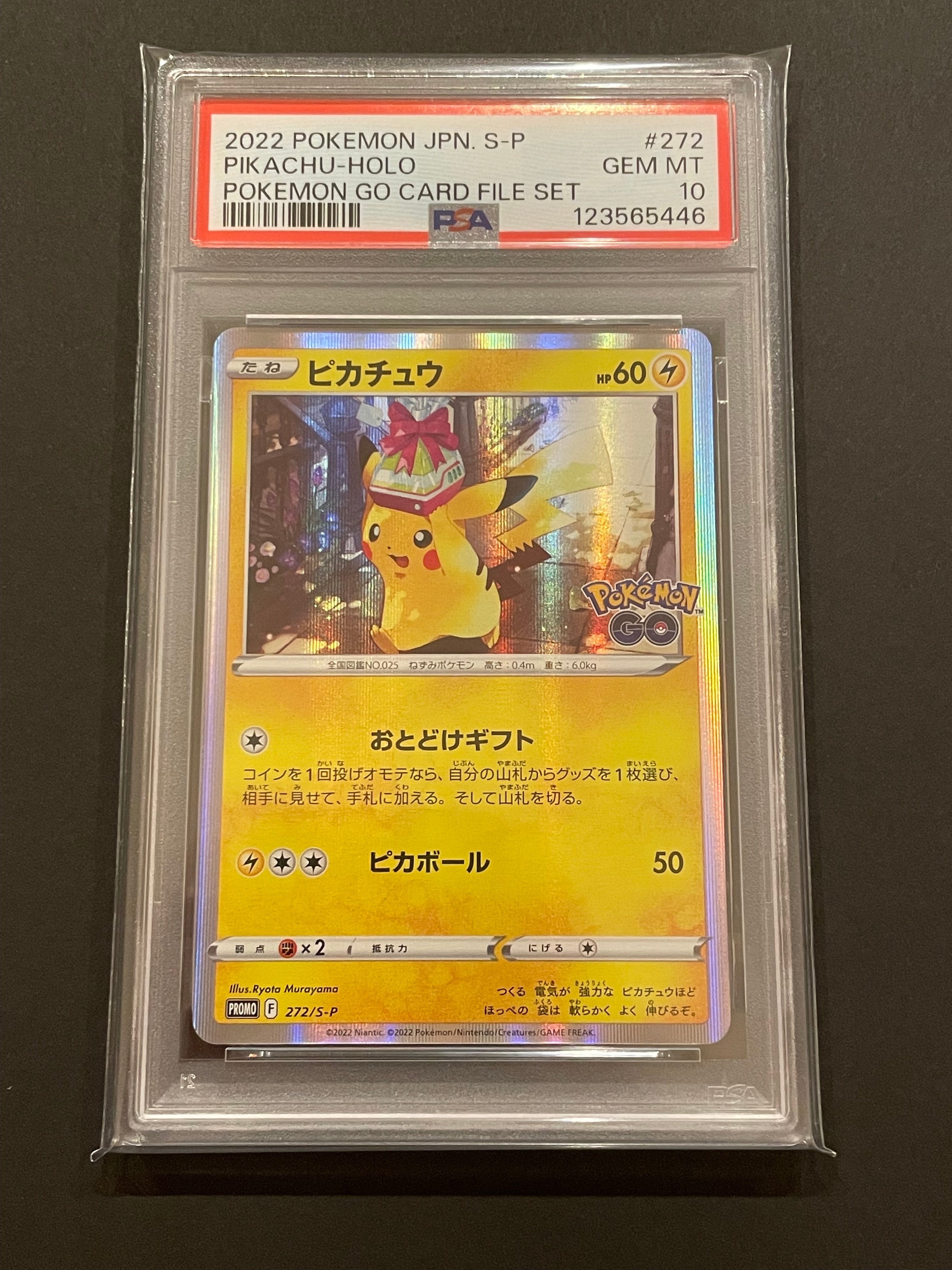 ピカチュウ: プロモ P [S-P 272](プロモーションカード「S-P」)