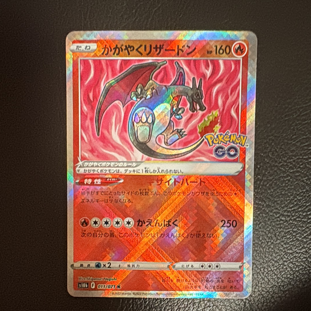 かがやくリザードン K[S10b 011/071](強化拡張パック「Pokemon GO」)の