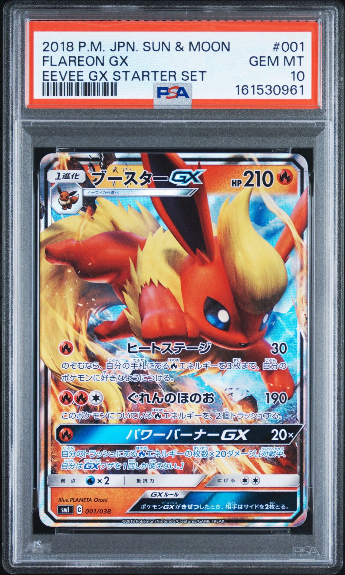 【PSA10】 ブースターGX SMI 001/038 ブースターGX [SMI 001/038](スターターセット「炎のブースターGX・水