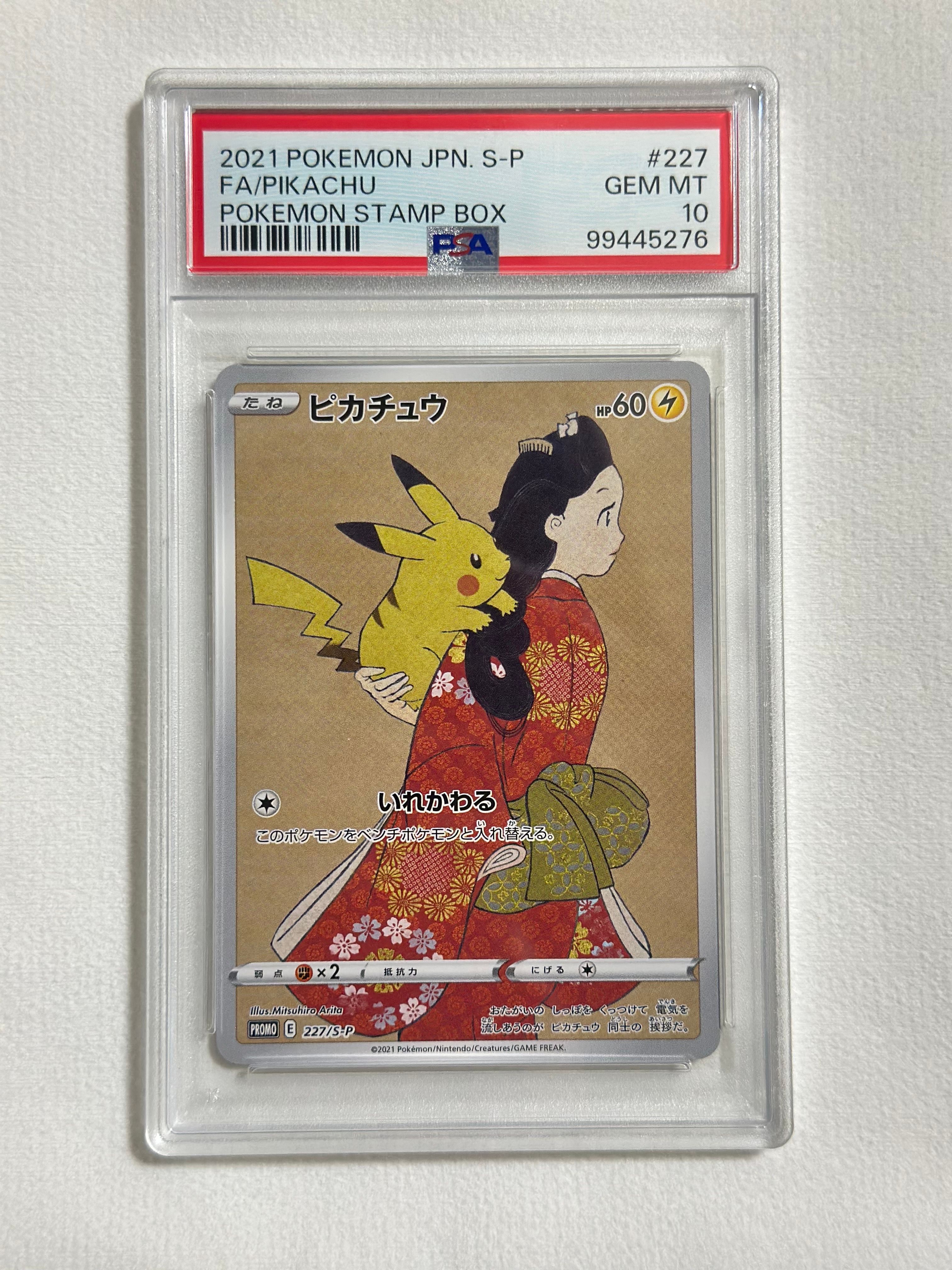 ピカチュウ: プロモ[S-P 227](プロモーションカード 「ポケモン切手BOX 見返り美人・月に雁セット」)