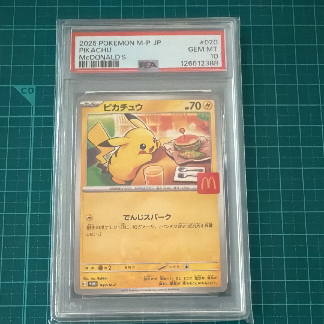 ピカチュウ P [M-P 020](プロモカードパック「マクドナルド ハッピーセット2025」)
