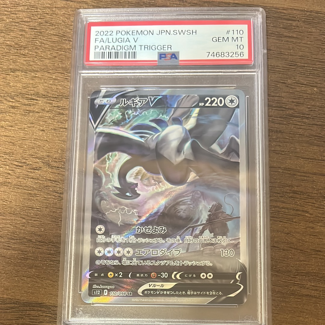 PSA10】ルギアV SR:SA[s12 110/098](拡張パック「パラダイムトリガー