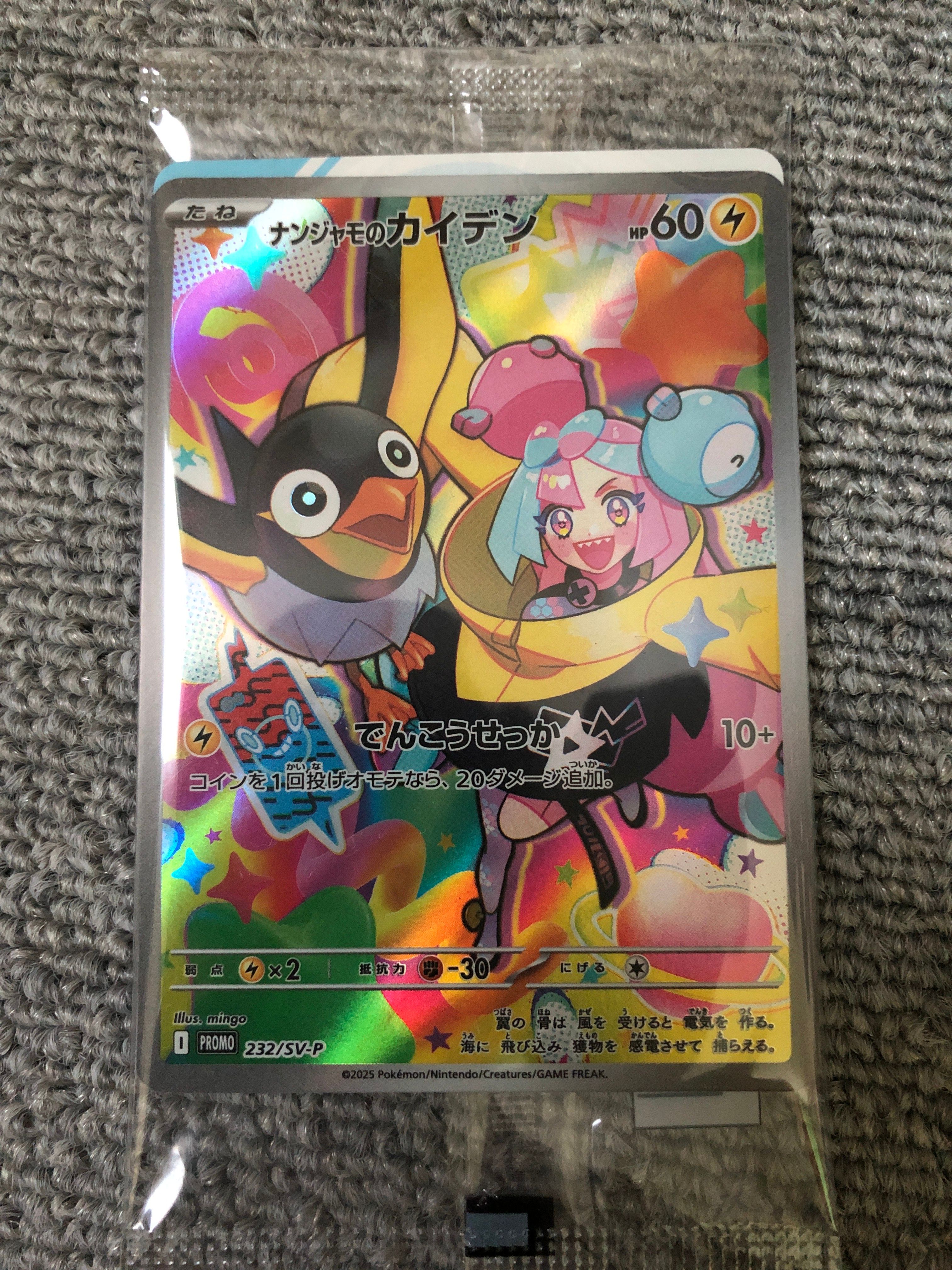 ナンジャモのカイデン P [SV-P 232](プロモーションカード「拡張パック バトルパートナーズ Box購入キャンペーン」)