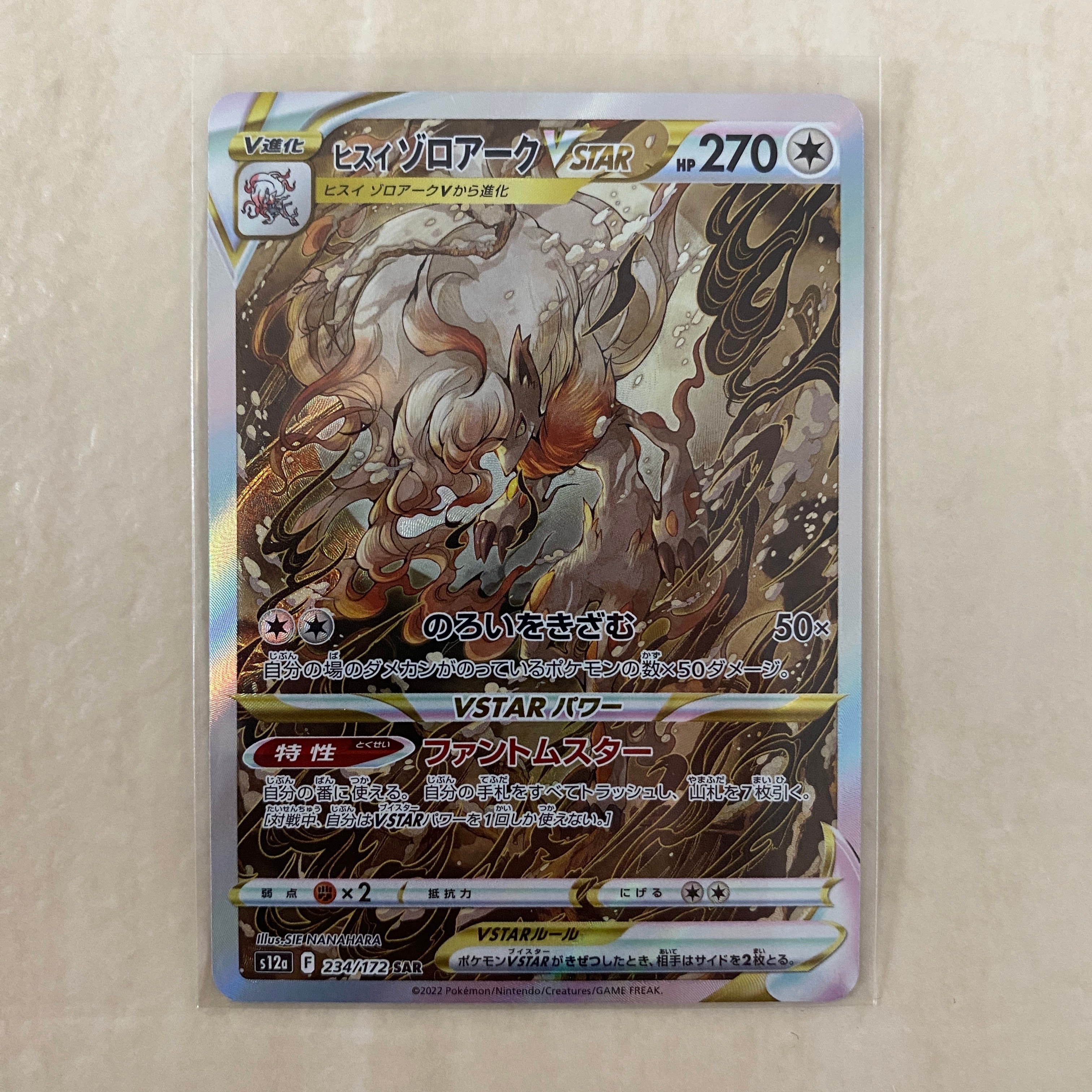 ヒスイゾロアークVSTAR SAR[s12a 234/172](ハイクラスパック「VSTARユニバース」)