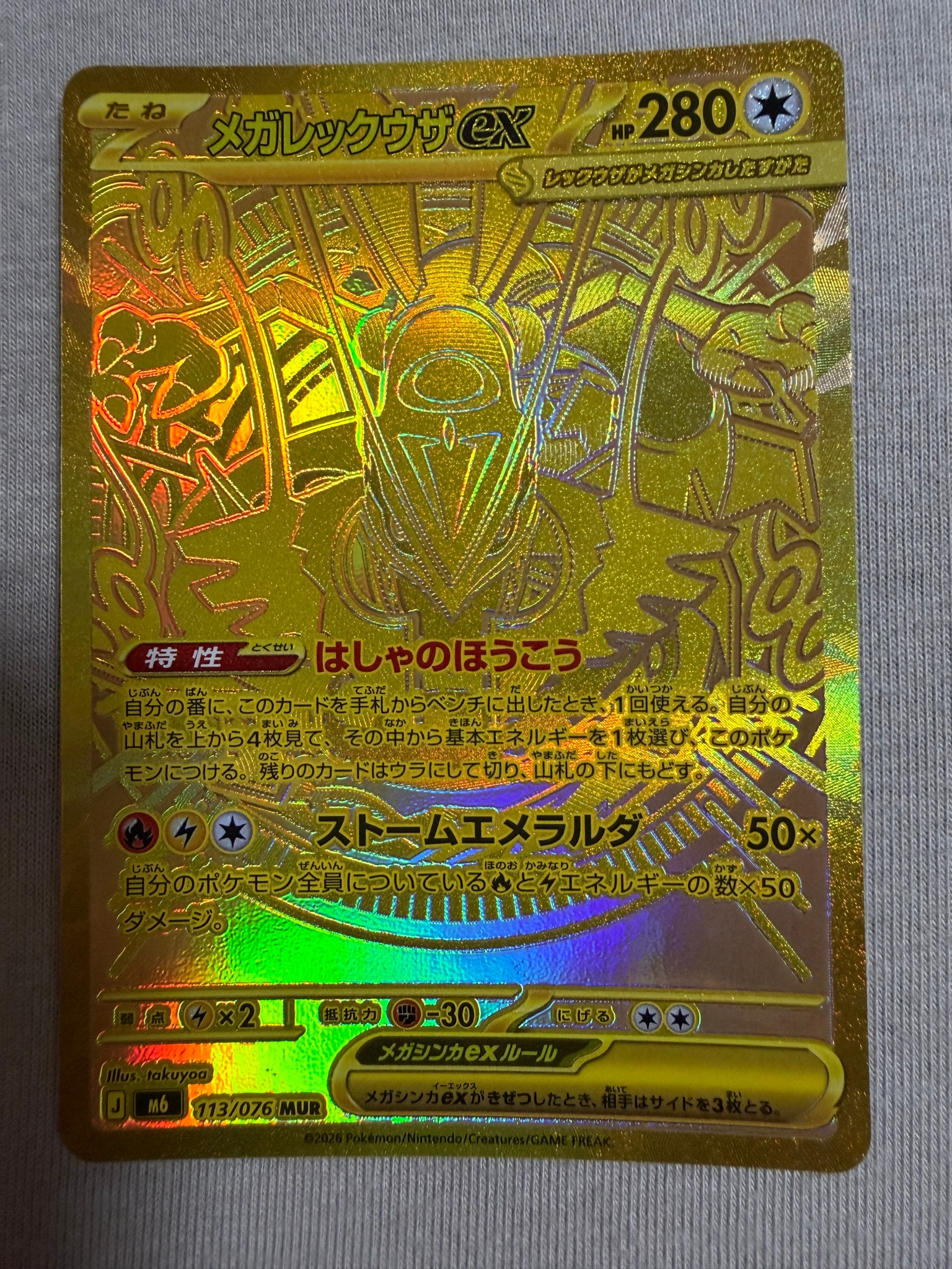 メガレックウザex MUR [M6 113/076](拡張パック「ストームエメラルダ