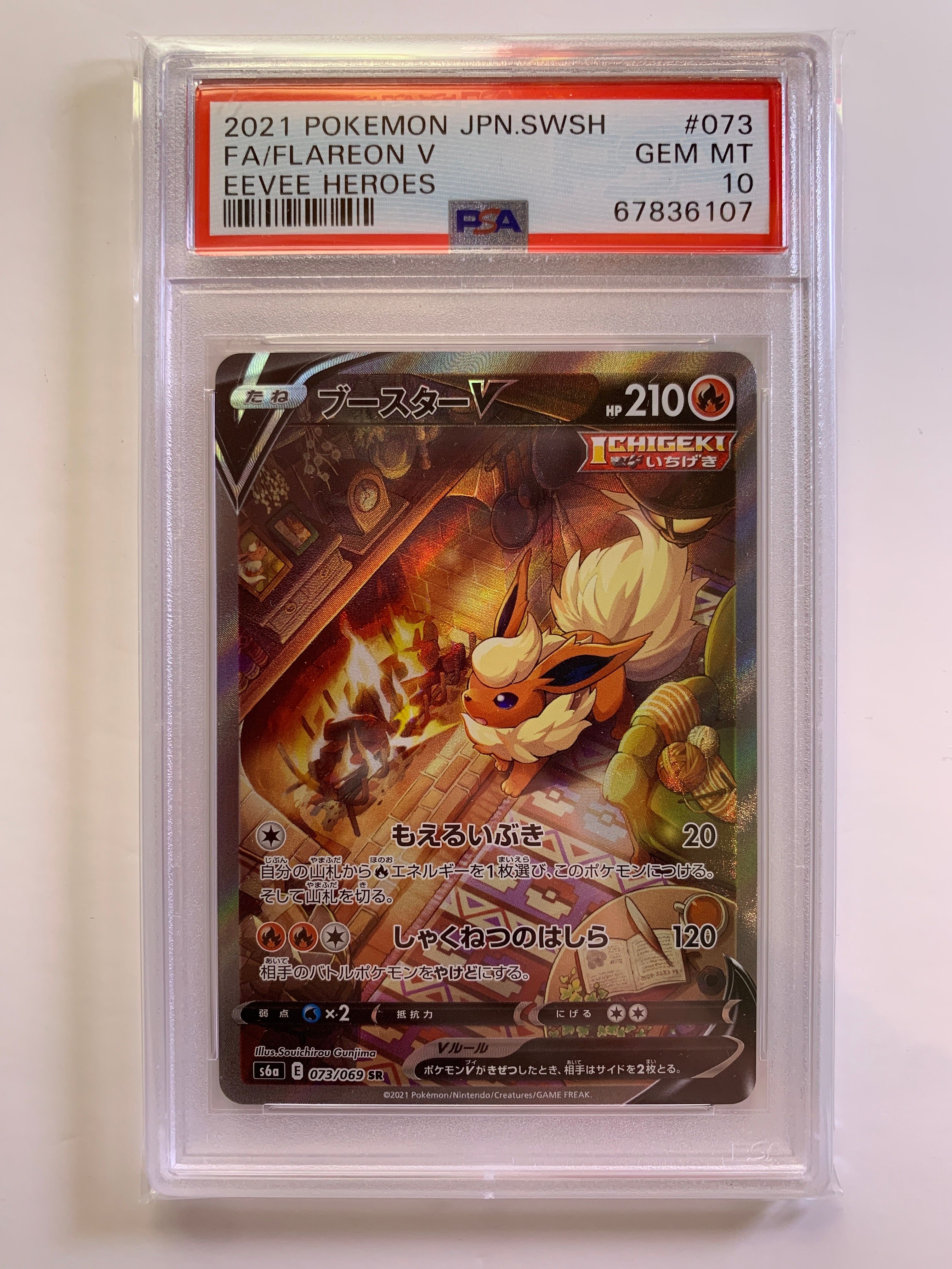 ブースターV SR: SA[S6a 073/069](強化拡張パック「イーブイヒーローズ」)