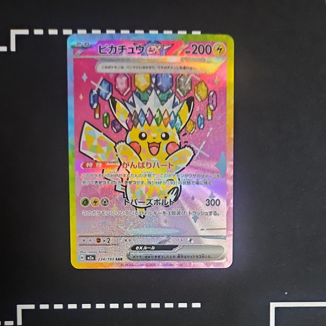ピカチュウex SAR [M2a 234/193](ハイクラスパック「MEGAドリームex」)