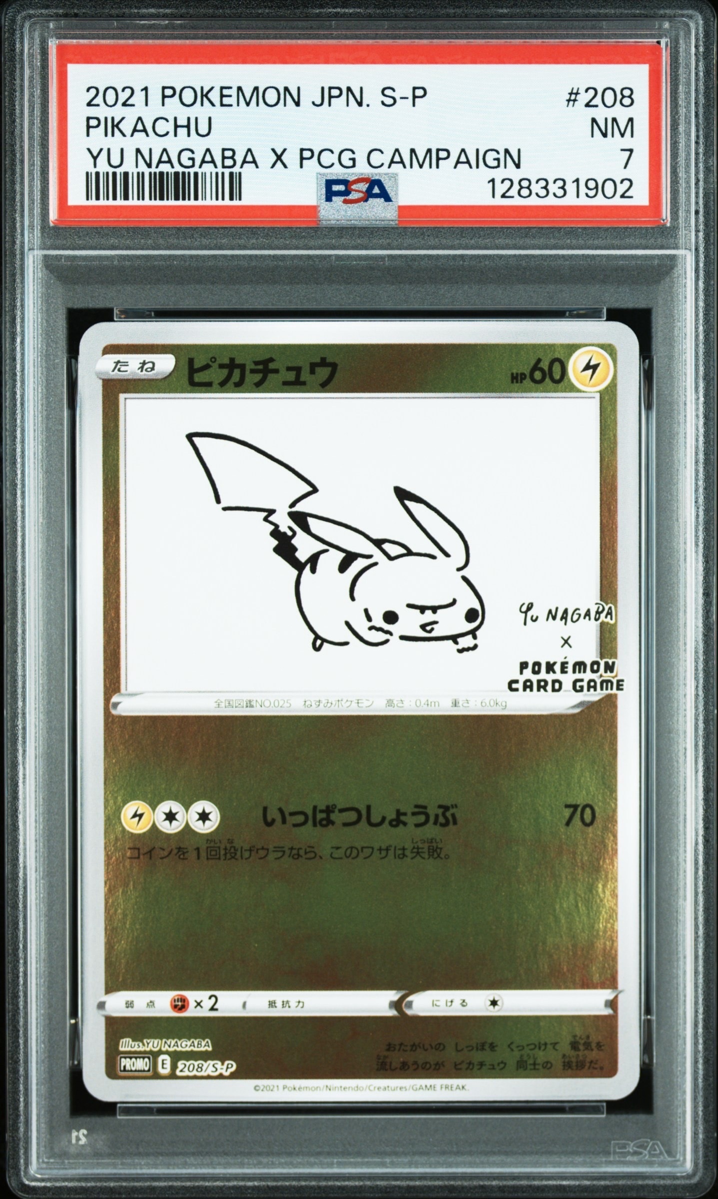 ピカチュウ:プロモ [S-P 208](「YU NAGABA×ポケモンカードゲーム」プロモーションカード「S-P」)