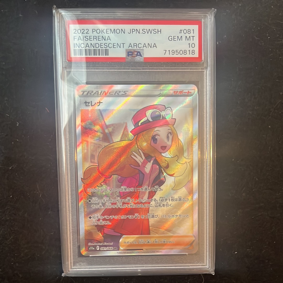 PSA10】セレナ SR [s11a 081/068](強化拡張パック『白熱のアルカナ