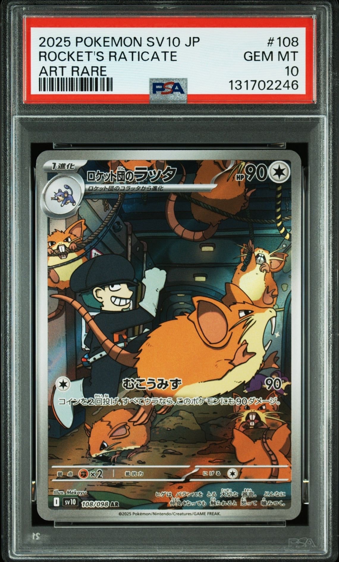 ロケット団のラッタ AR [SV10 108/098](拡張パック「ロケット団の栄光」)