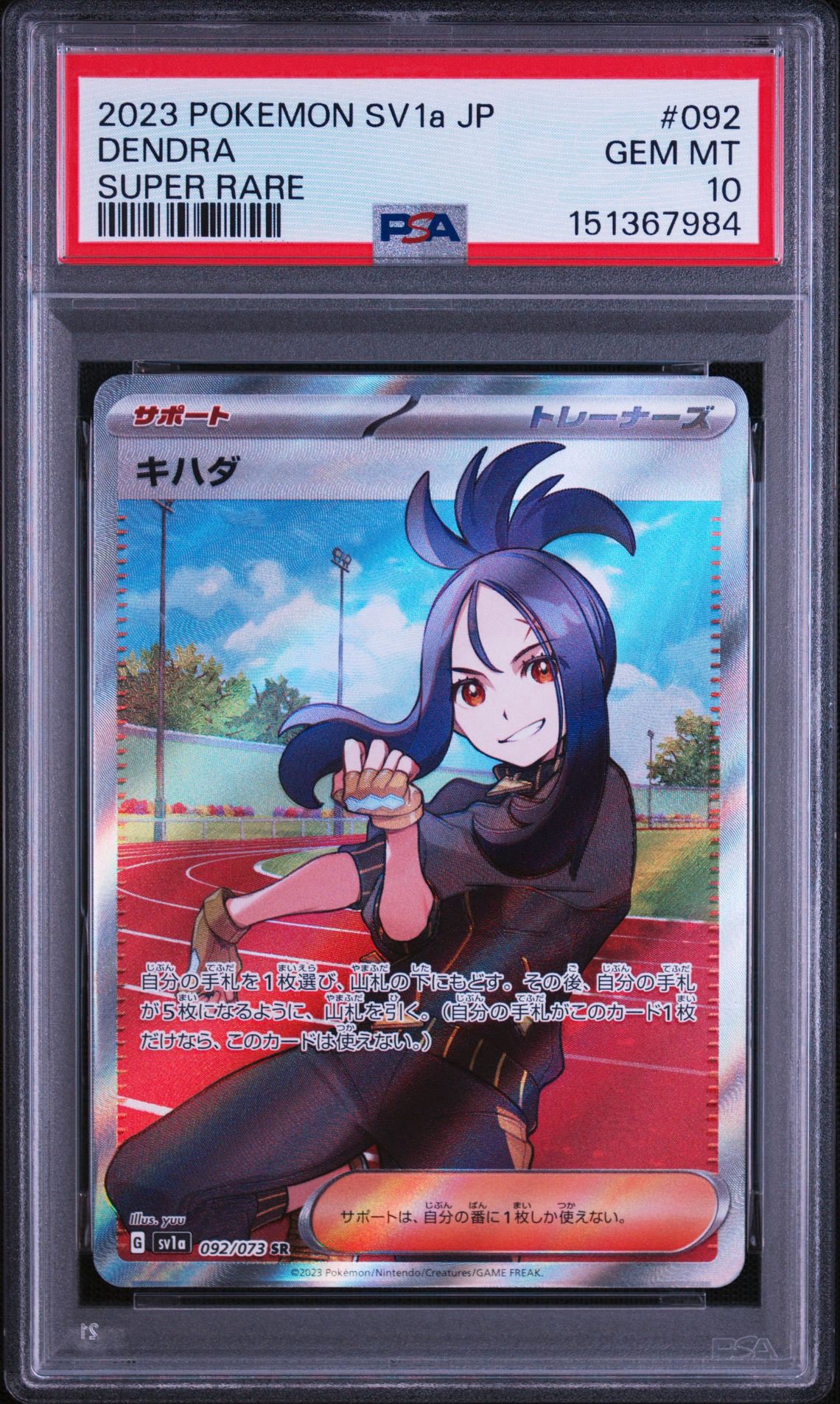 キハダ SR[SV1a 092/073](スカーレット＆バイオレット 拡張パック