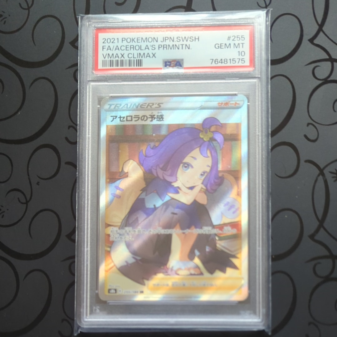 アセロラの予感 SR[S8b 255/184](ハイクラスパック「VMAXクライマックス」)