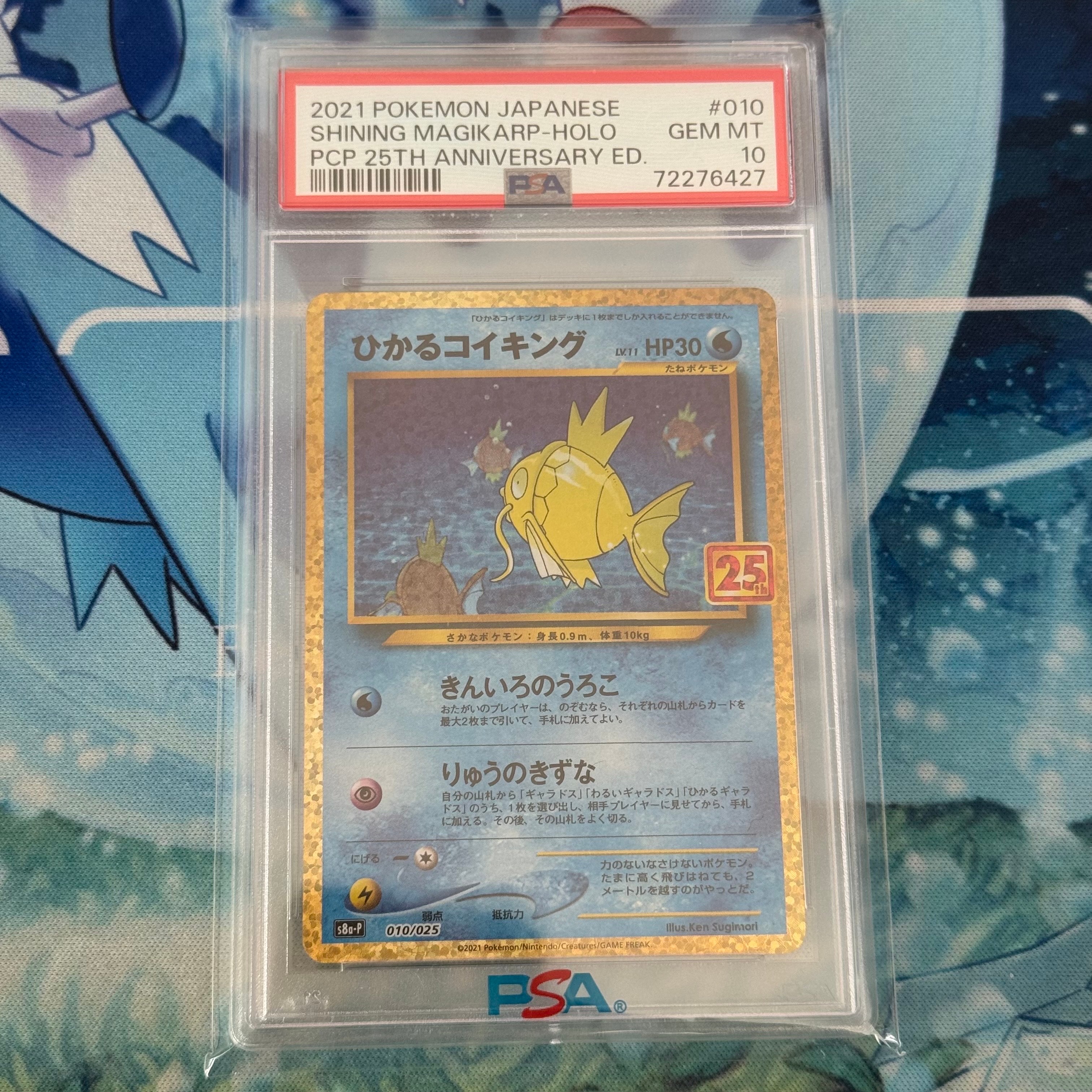 ひかるコイキング: プロモ[S8a-P 010/025](プロモカードパック 25th ANNIVERSARY edition)