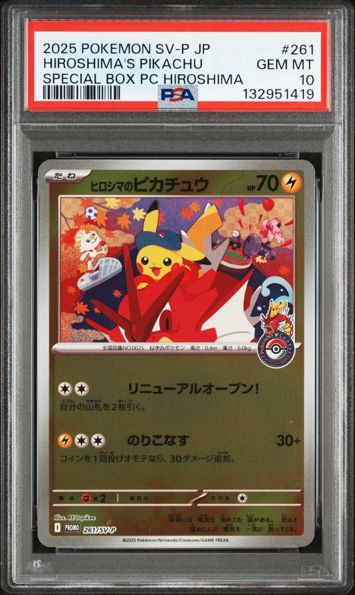 ヒロシマのピカチュウ P [SV-P 261](スペシャルBOX「ポケモンセンターヒロシマ」)