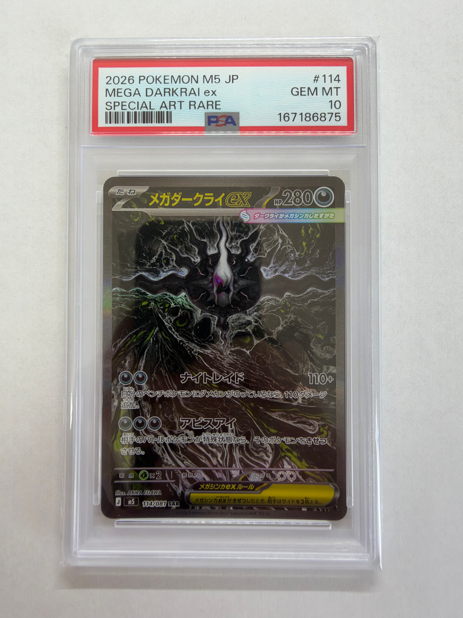 メガダークライex SAR [M5 114/081](拡張パック「アビスアイ」)