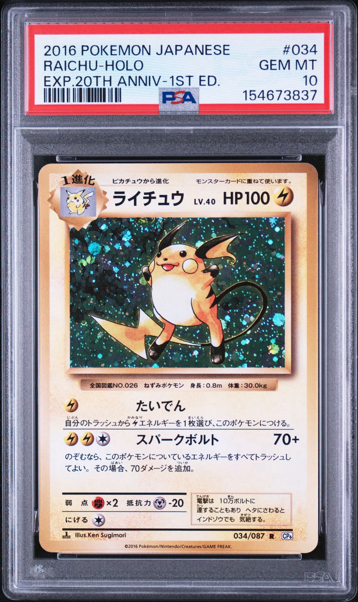 PSA9】ライチュウ R :1ED [CP6 034/087](コンセプトパック