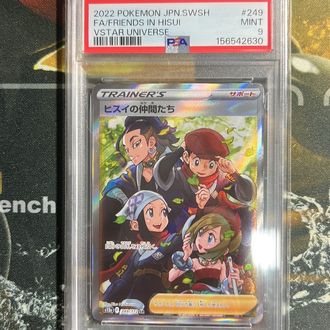 ヒスイの仲間たち SR[s12a 249/172](ハイクラスパック「VSTARユニバース」)