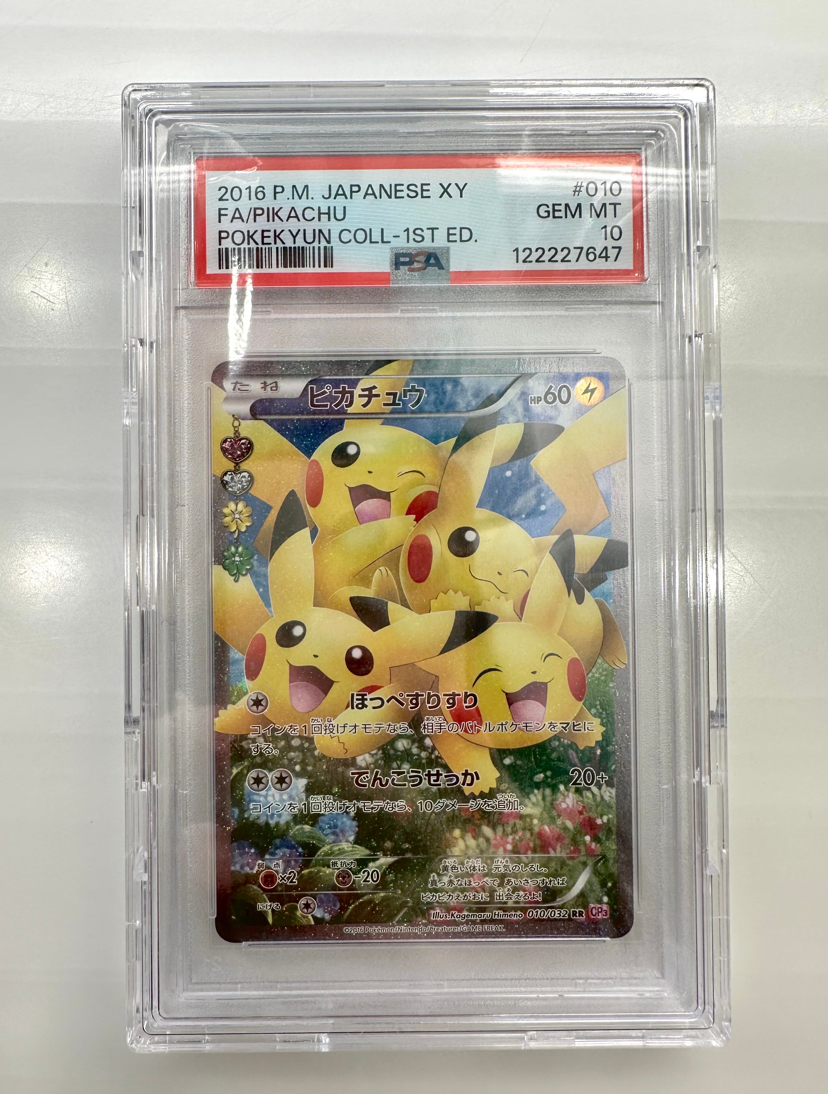 ピカチュウ RR :1ED [CP3 010/032](コンセプトパック「ポケキュンコレクション」)