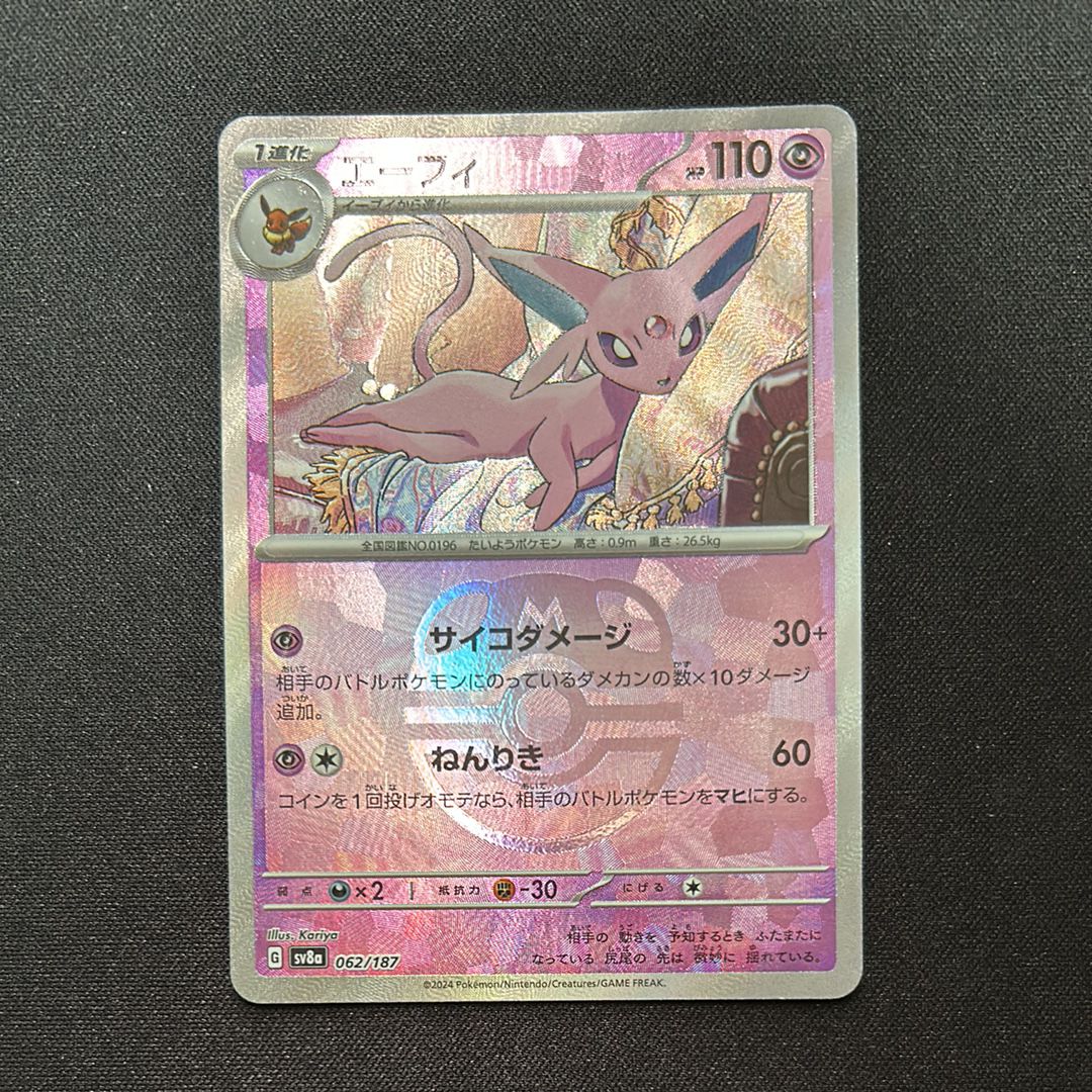 エーフィ :マスターボールミラー [SV8a 062/187](ハイクラスパック「テラスタルフェスex」)