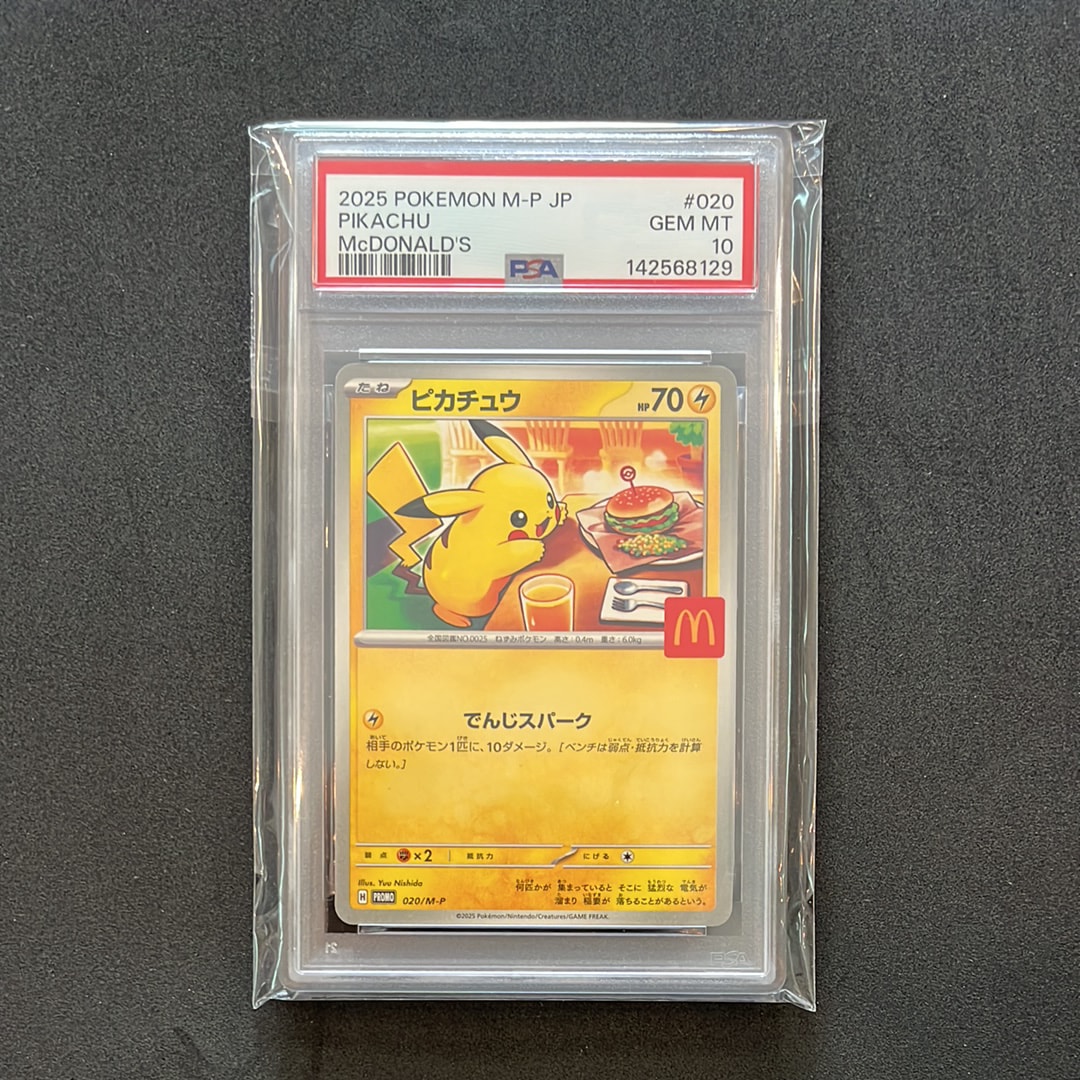 ピカチュウ P [M-P 020](プロモカードパック「マクドナルド ハッピーセット2025」)