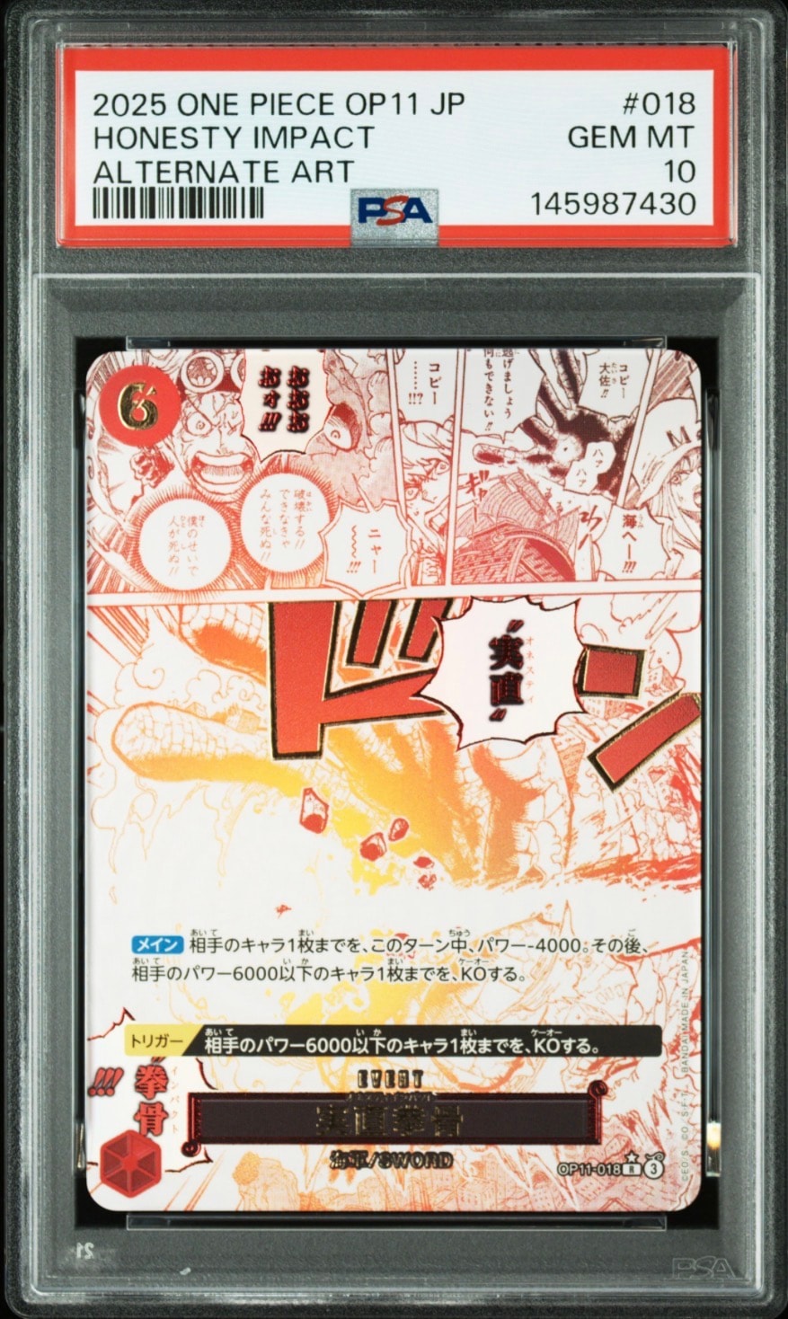 実直拳骨 R-P [OP11-018](ブースターパック「神速の拳」)