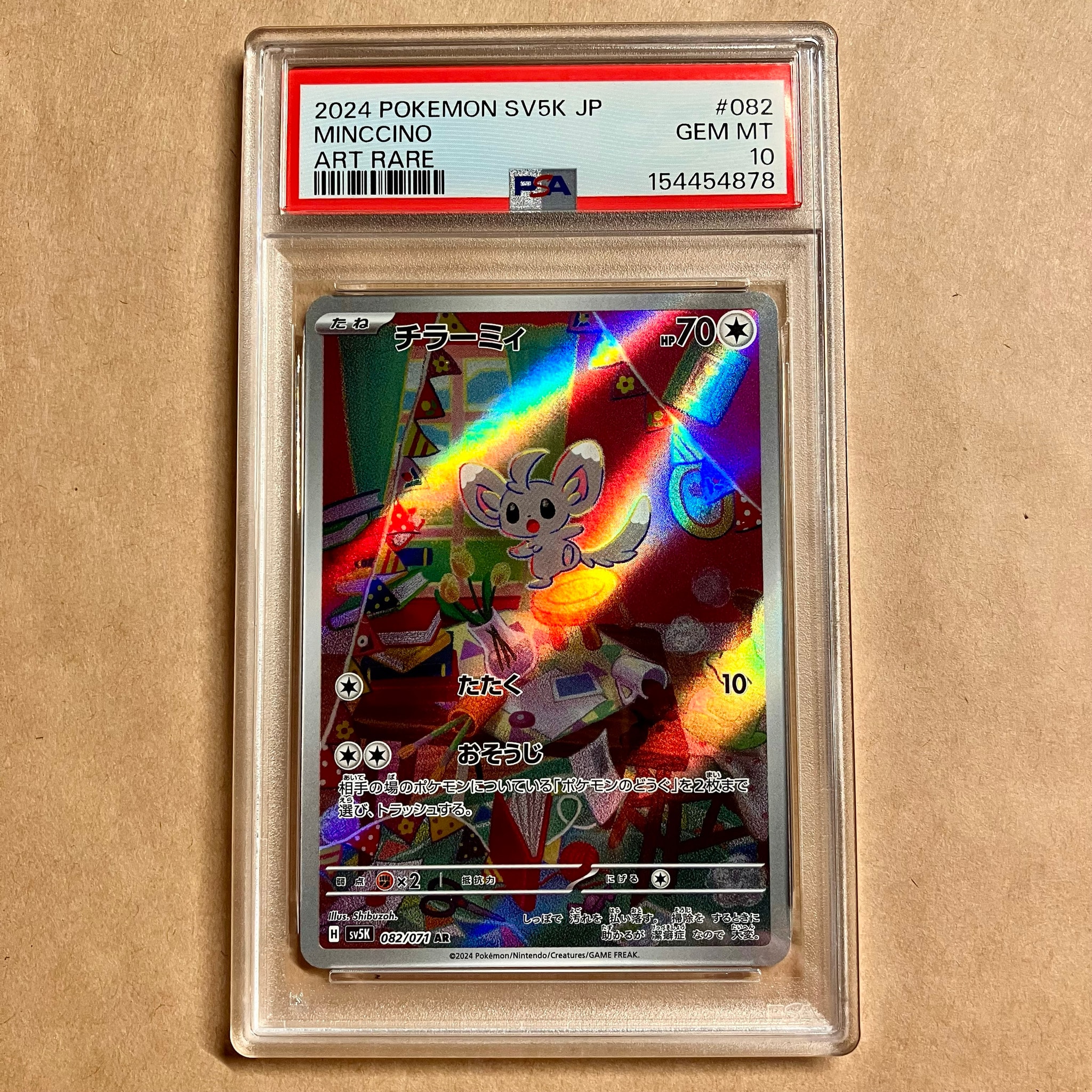 PSA10】チラーミィ AR [SV5K 082/071](拡張パック「ワイルドフォース