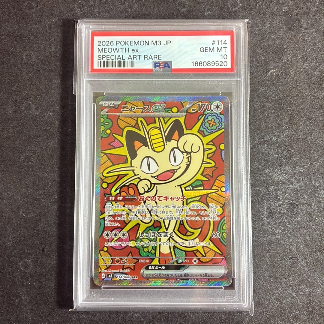 ニャースex SAR [M3 114/080](拡張パック「ムニキスゼロ」)