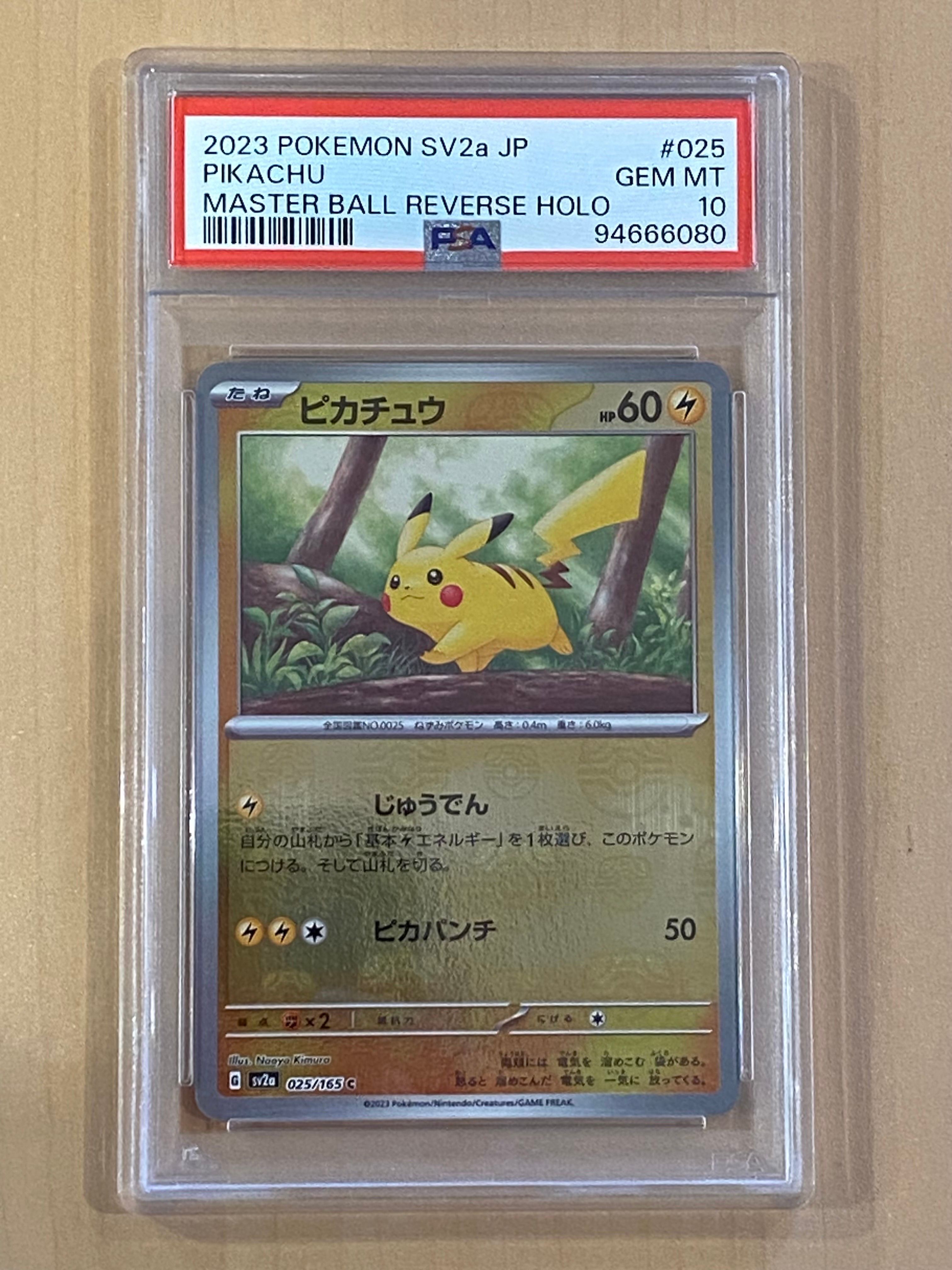 ピカチュウ C: マスターボールミラー (マスボピカチュウ) [SV2a 025/165](強化拡張パック「ポケモンカード151」)
