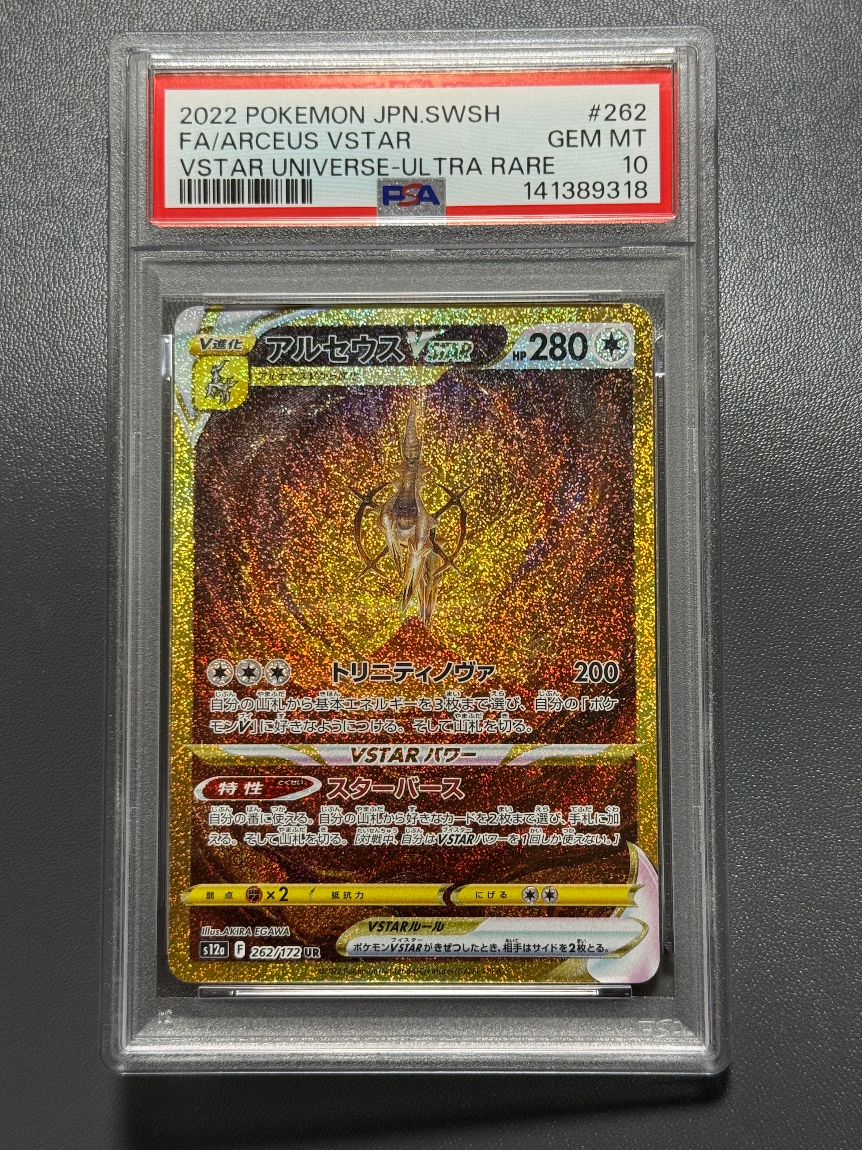 アルセウスVSTAR UR[s12a 262/172](ハイクラスパック「VSTARユニバース」)