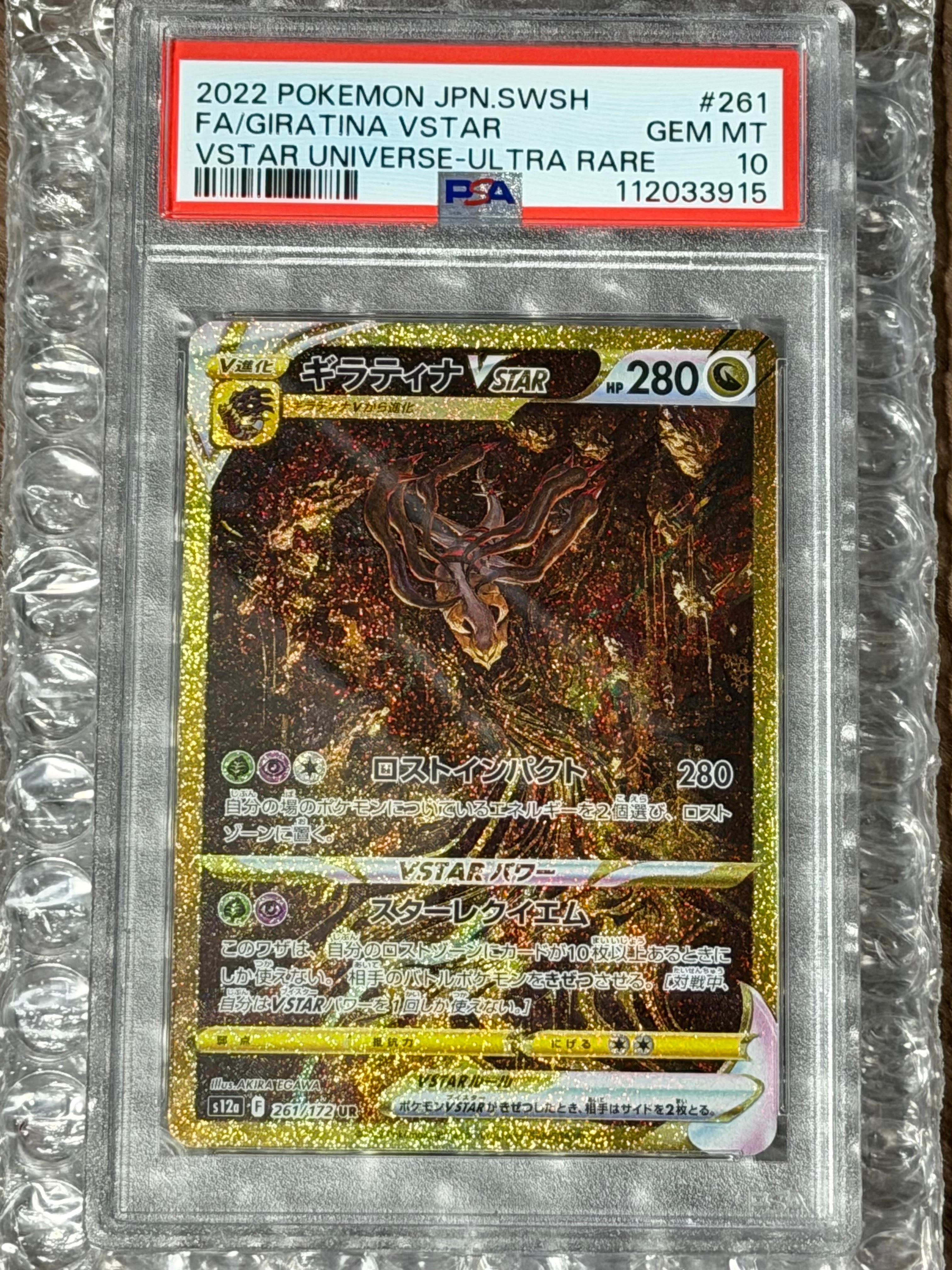 ギラティナVSTAR UR[s12a 261/172](ハイクラスパック「VSTARユニバース」)