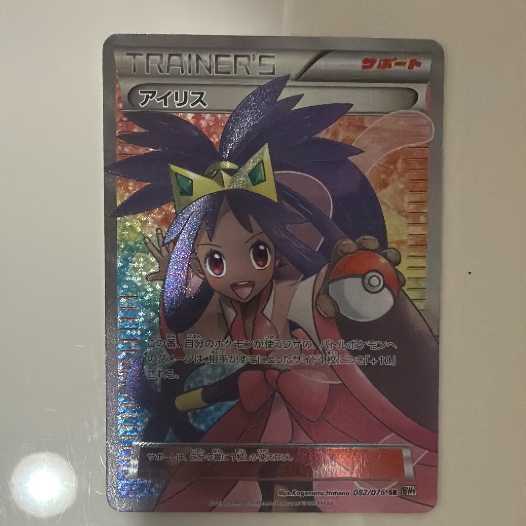 PSA10】アイリス SR[BW9 082/076](拡張パック「メガロキャノン」) 1枚