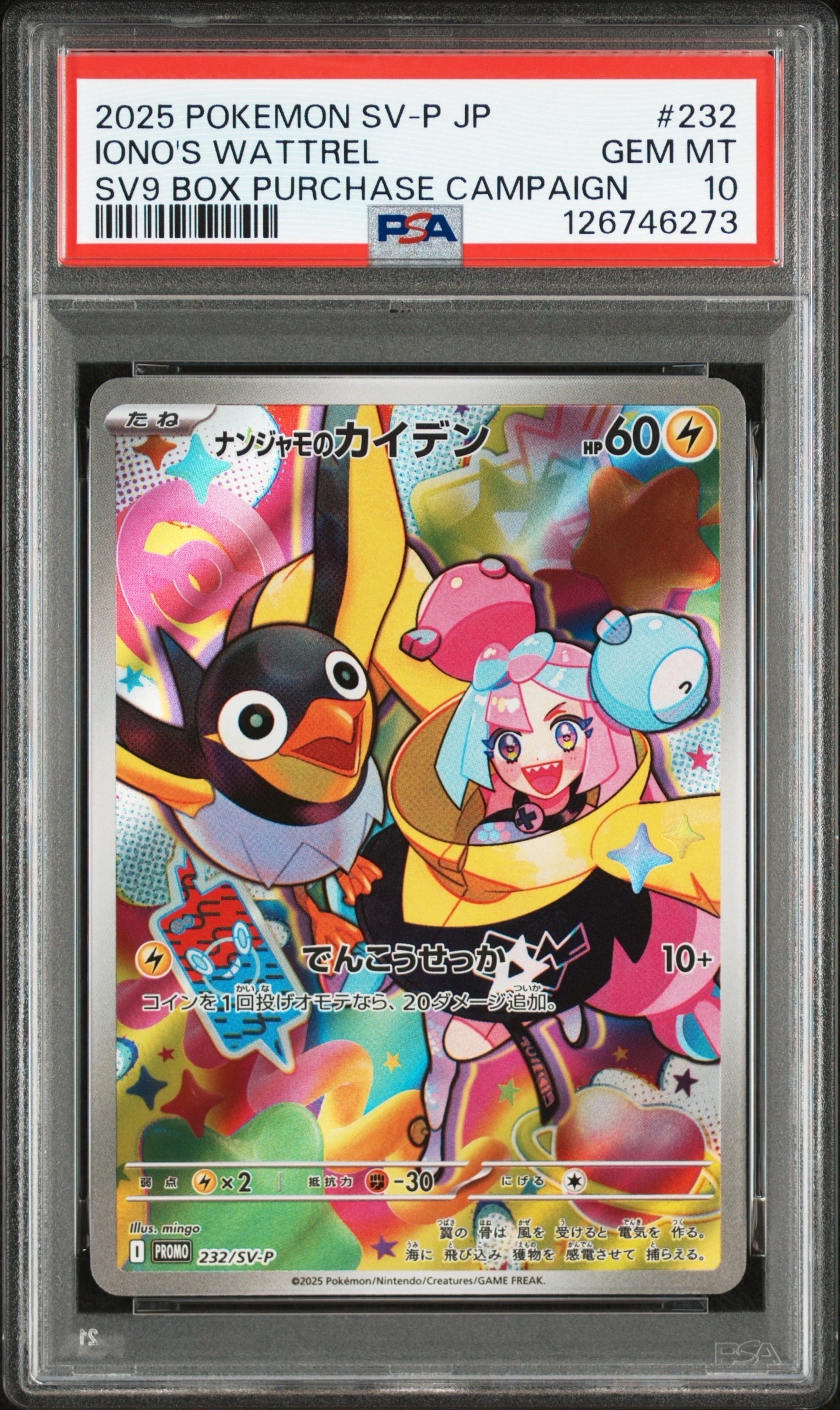 ナンジャモのカイデン P [SV-P 232](プロモーションカード「拡張パック バトルパートナーズ Box購入キャンペーン」)