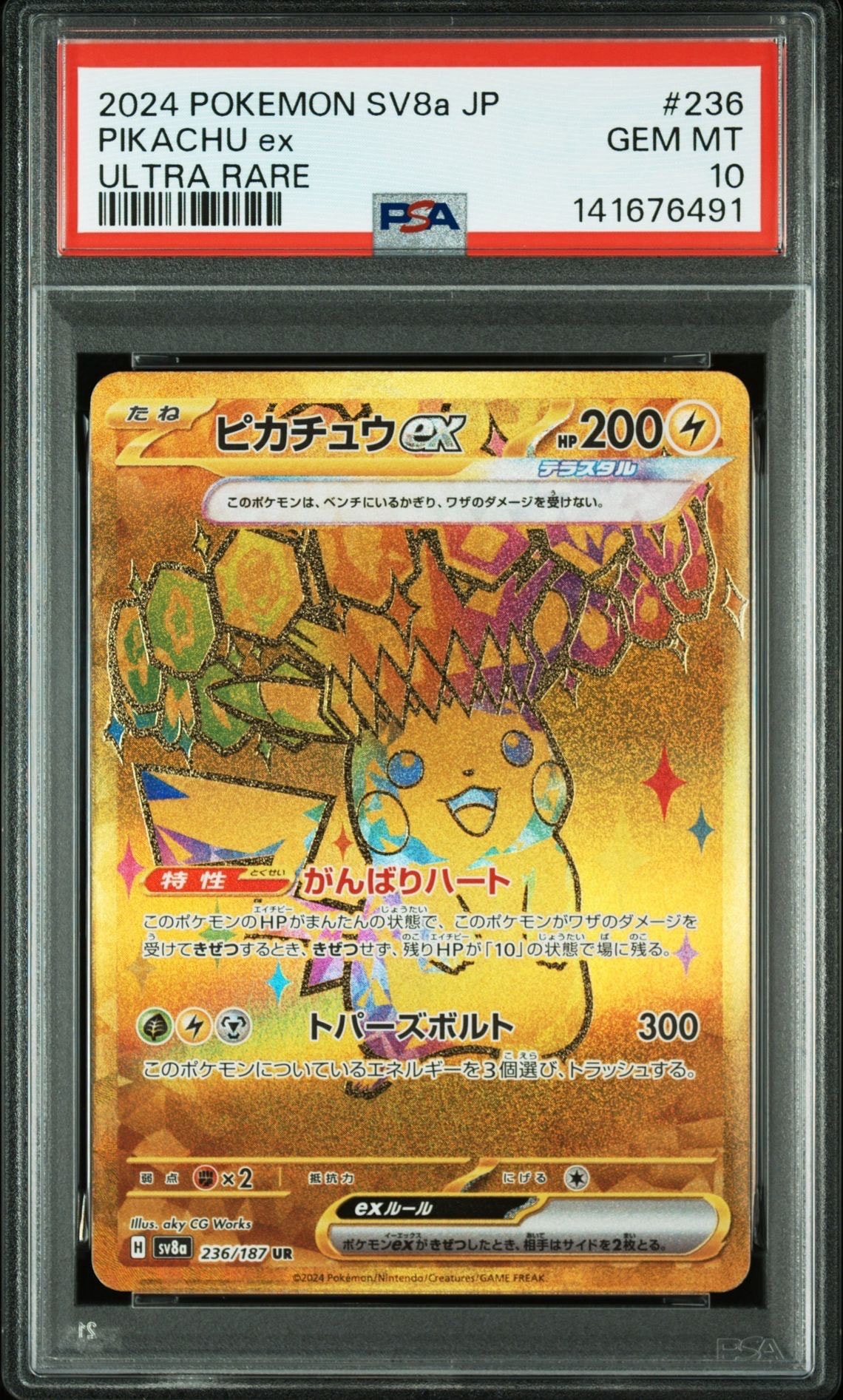 ピカチュウex UR [SV8a 236/187](ハイクラスパック「テラスタルフェスex」)