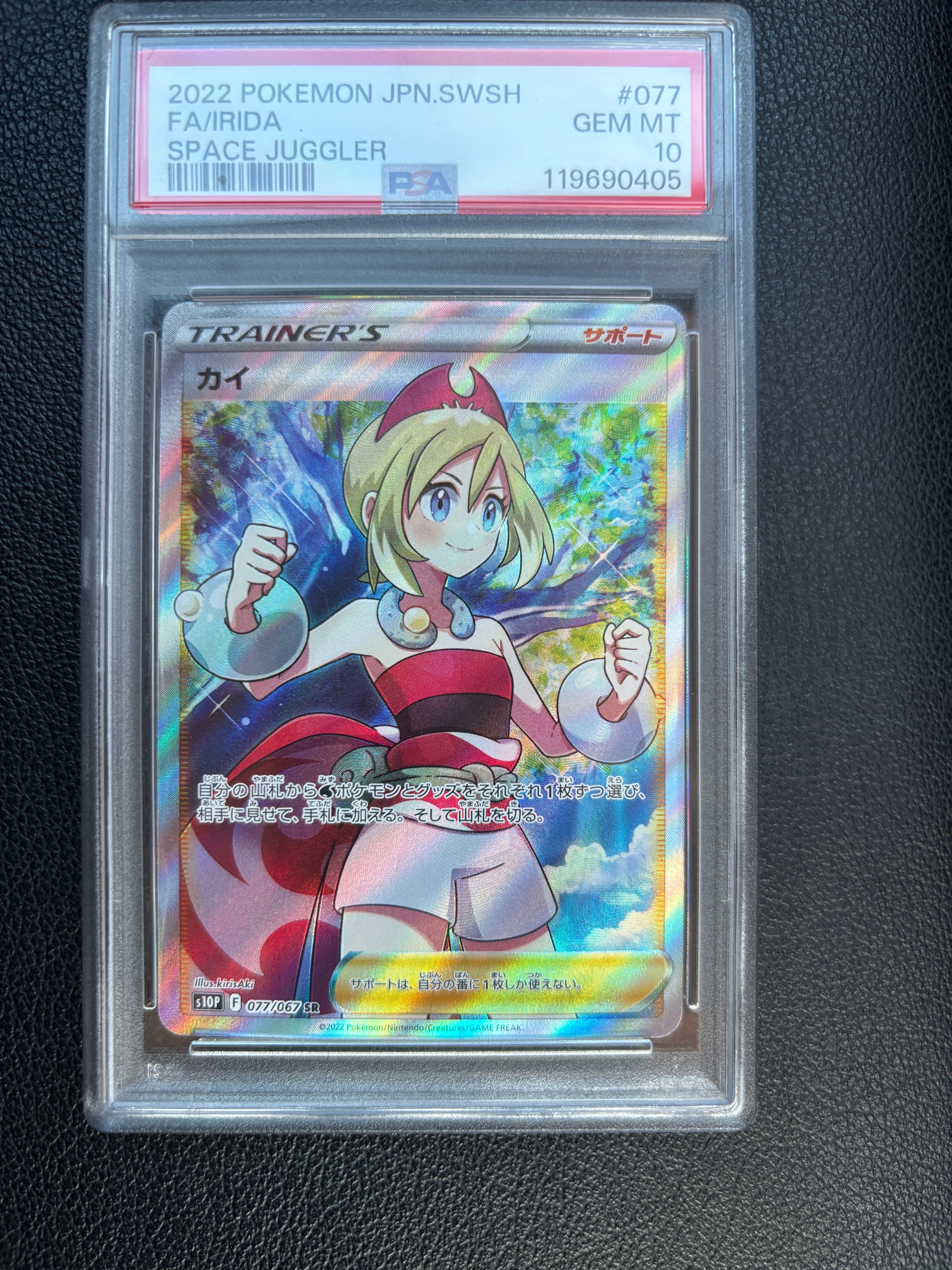 ポケモンカード カイ SR psa10 スペースジャグラー 077/097 カイ SR[S10P 077/067](拡張パック「スペースジャグラー」)の新品/中古