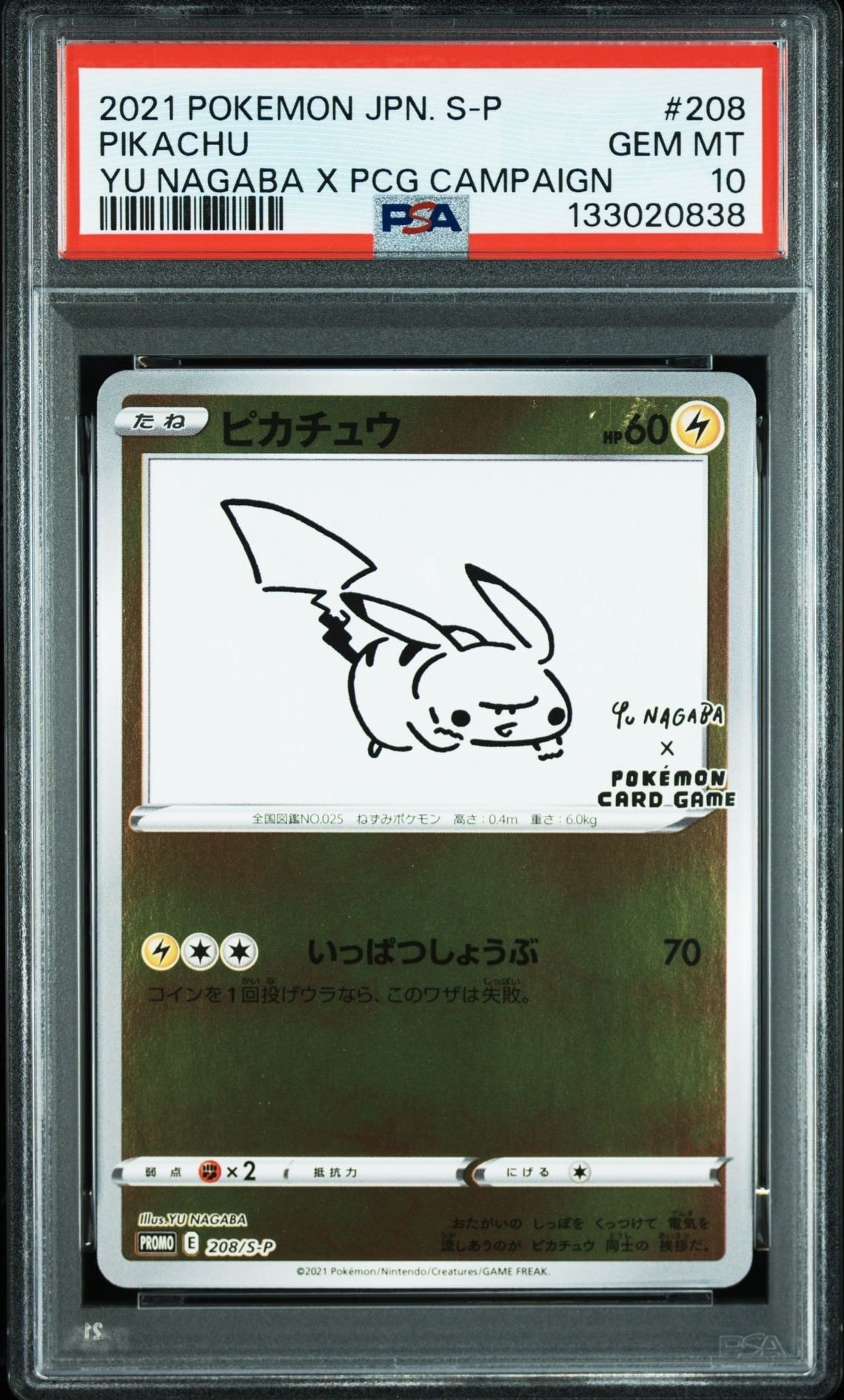 ピカチュウ:プロモ [S-P 208](「YU NAGABA×ポケモンカードゲーム」プロモーションカード「S-P」)
