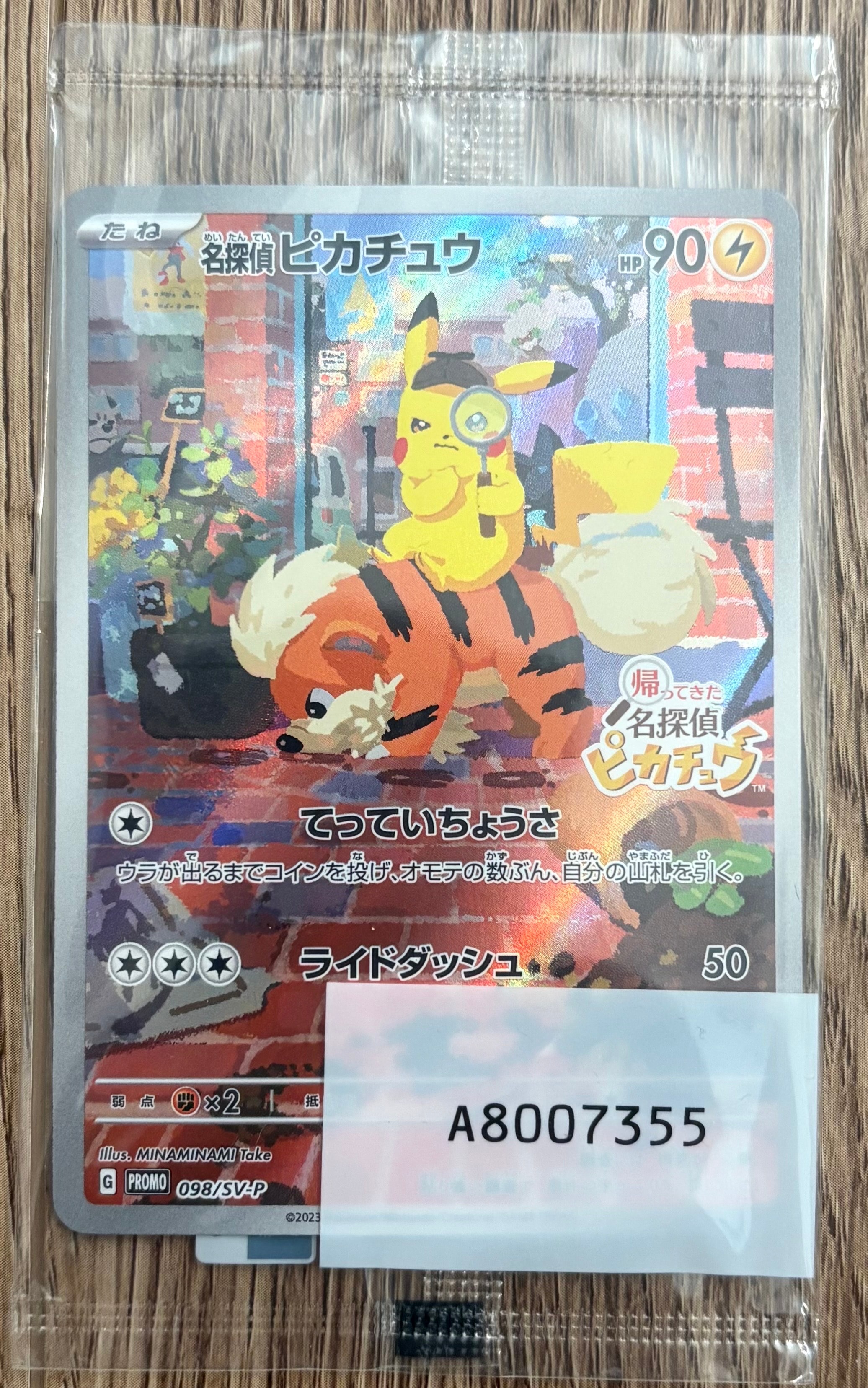 名探偵ピカチュウ: プロモ [SV-P 098](プロモーションカード「SV-P」)