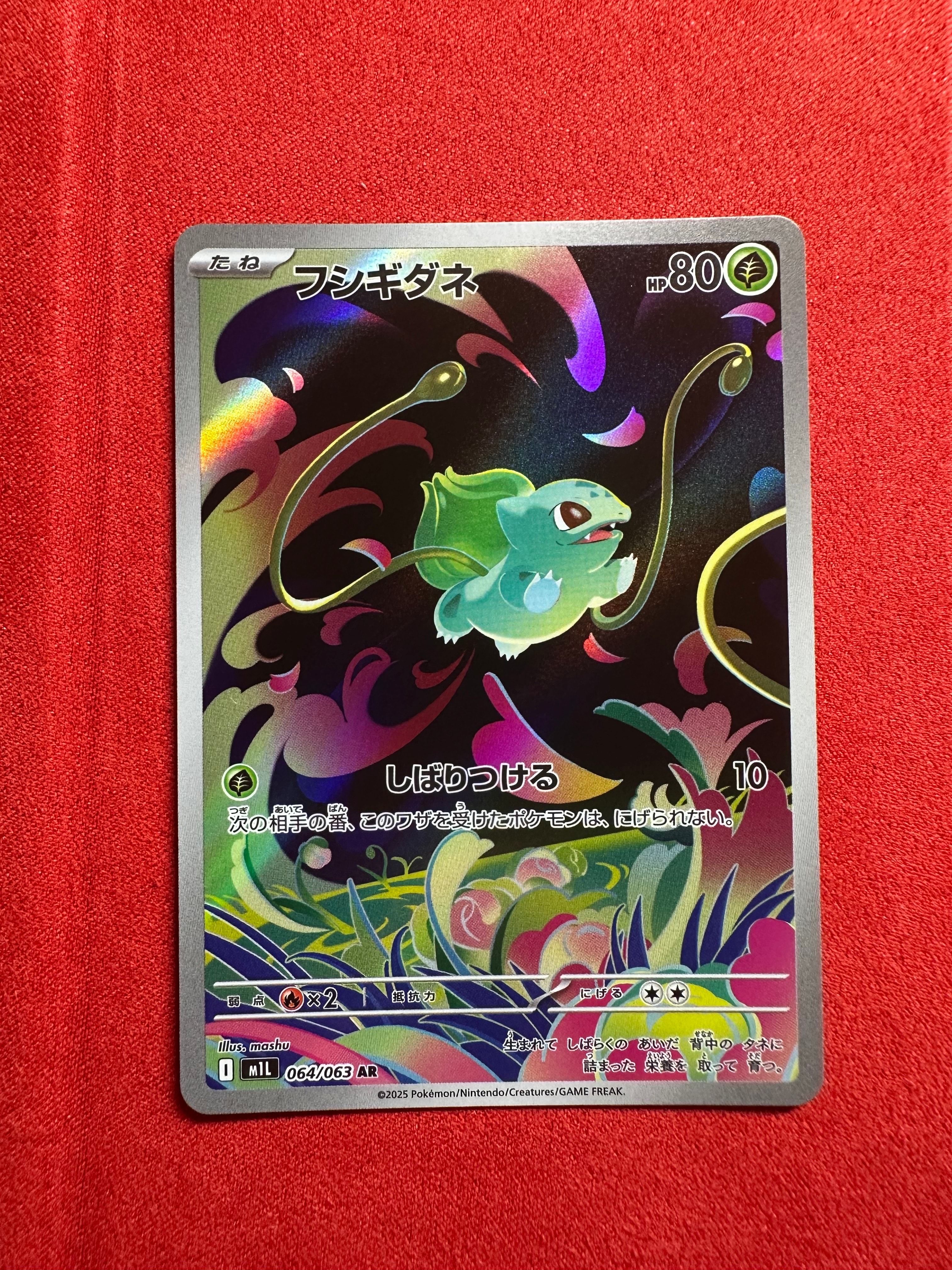 PSA10】フシギダネ AR [M1L 064/063](拡張パック「メガブレイブ」) 1枚