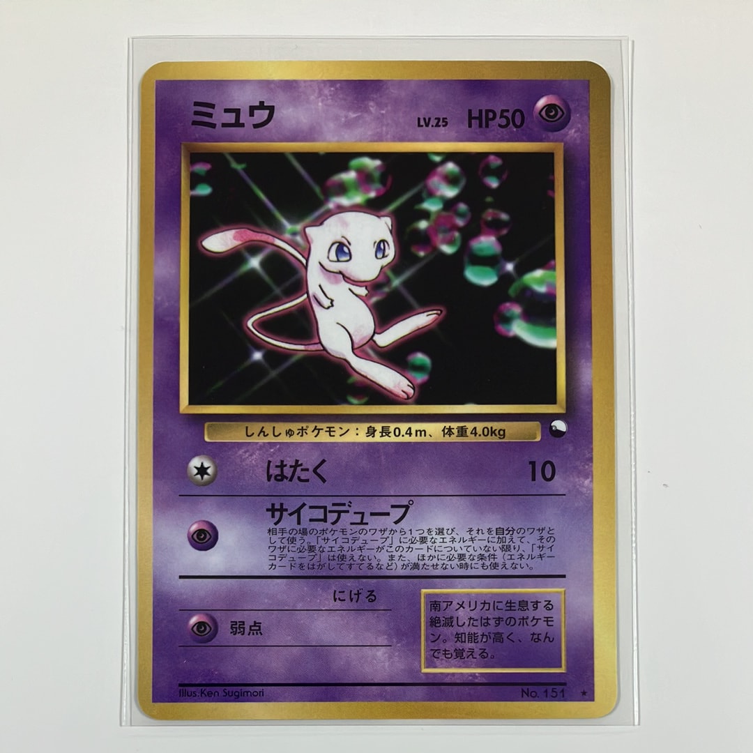 ミュウ 光沢: 旧裏/プロモ[PMCG-P No.151](プロモーションカード「PMCG-P」)