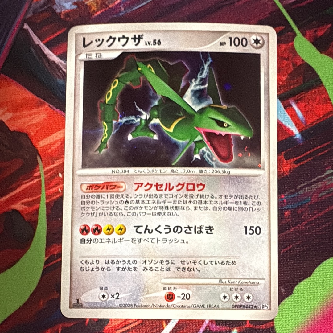 状態A】レックウザ ☆ :1ED [DP5 #442](拡張パック「秘境の叫び」) 1枚