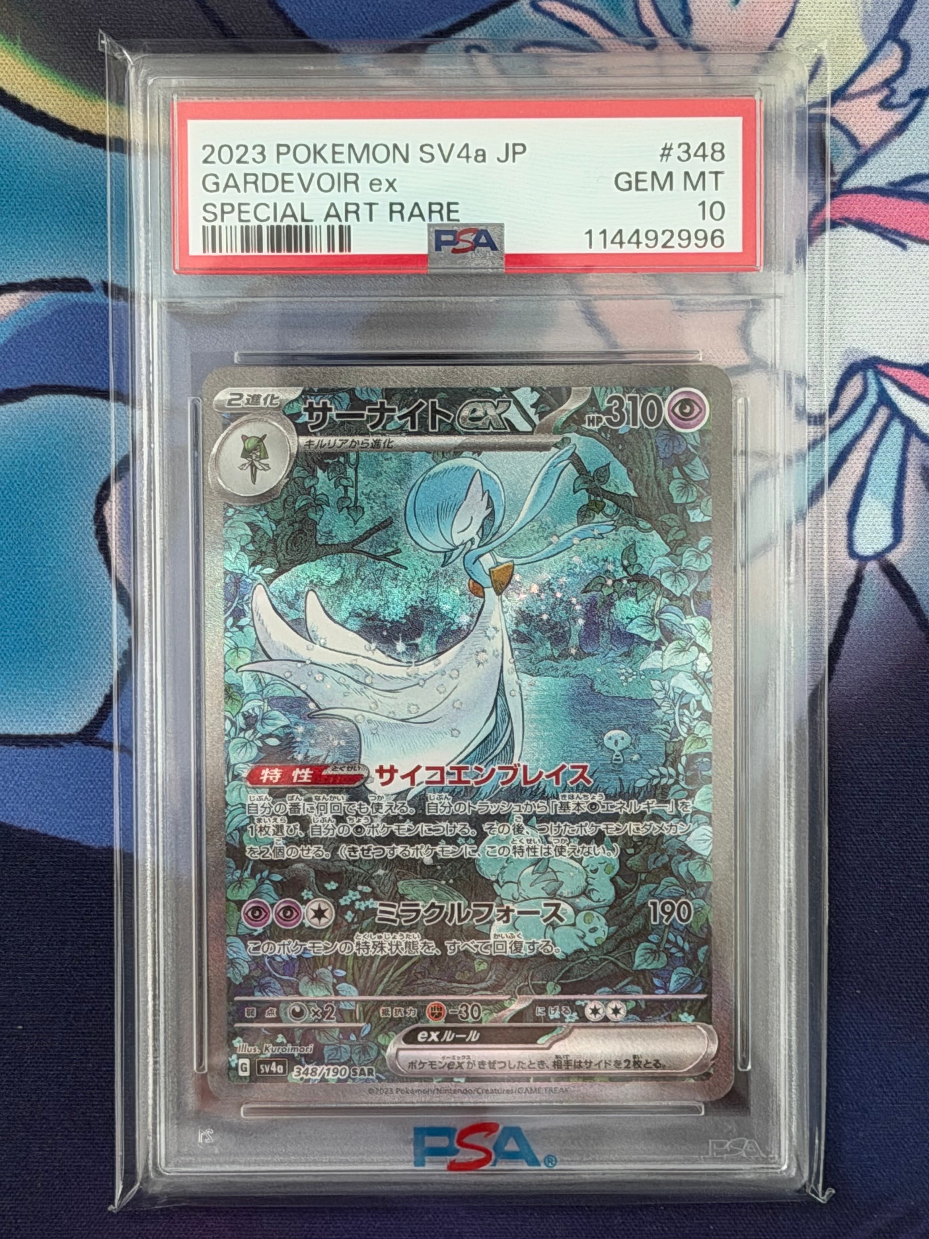 サーナイトex SAR [SV4a 348/190](ハイクラスパック「シャイニートレジャーex」)