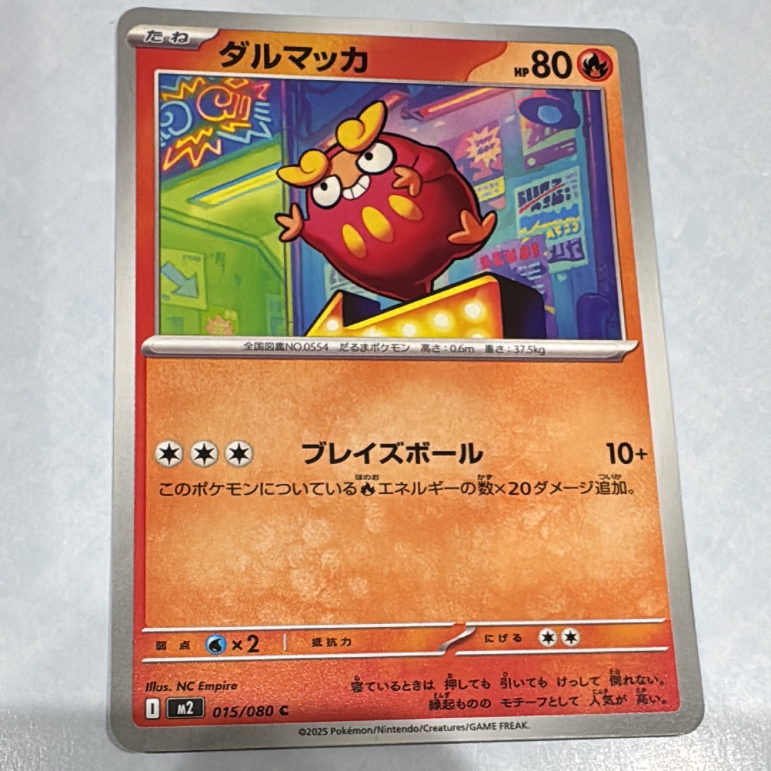 ダルマッカ C [M2 015/080](拡張パック「インフェルノX」)