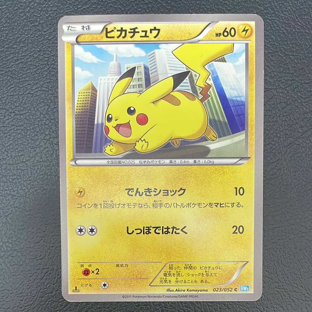 ピカチュウ C :1ED [BW3 023/052](拡張パック「ヘイルブリザード」)