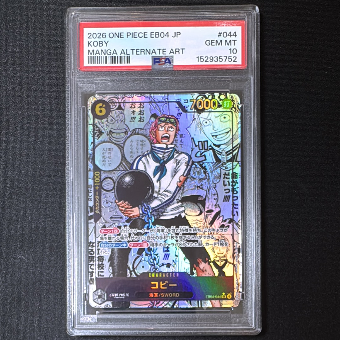 コビー SR-SP (コミパラ) [EB04-044](エクストラブースター「エッグヘッドクライシス」)