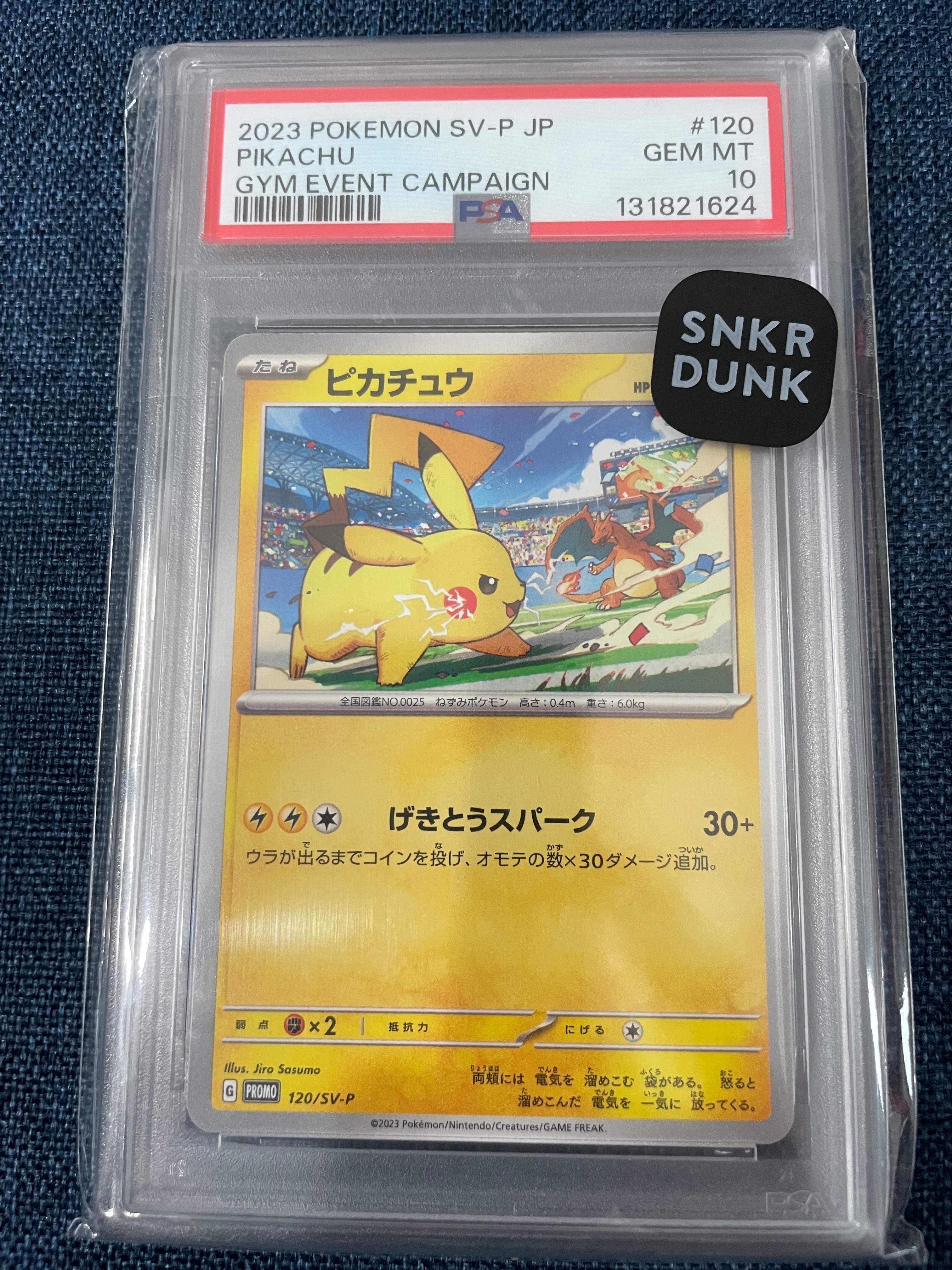 ピカチュウ: プロモ [SV-P 120](プロモーションカード「SV-P」)の新品