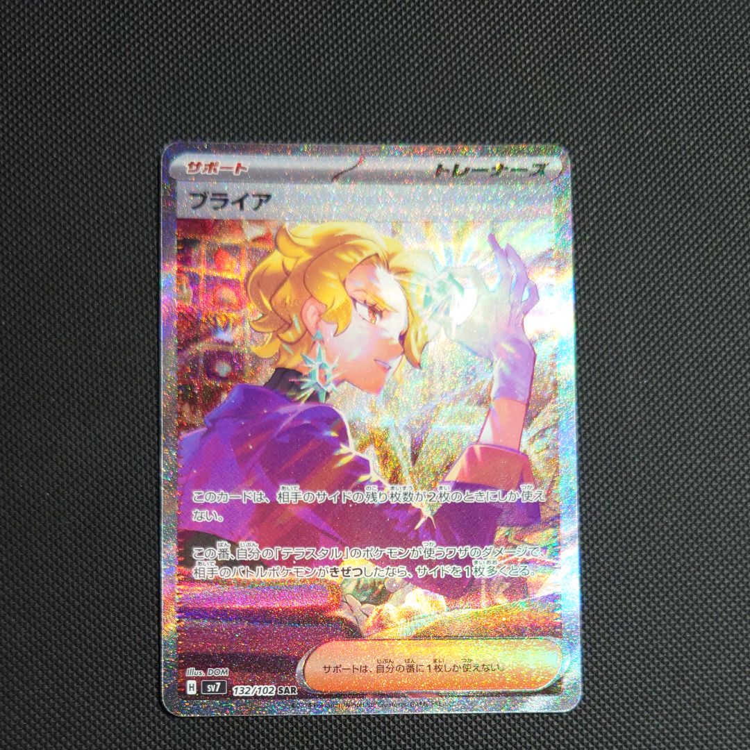 Briar SAR [SV7 132/102](Expansion Pack "Stellar Miracle")